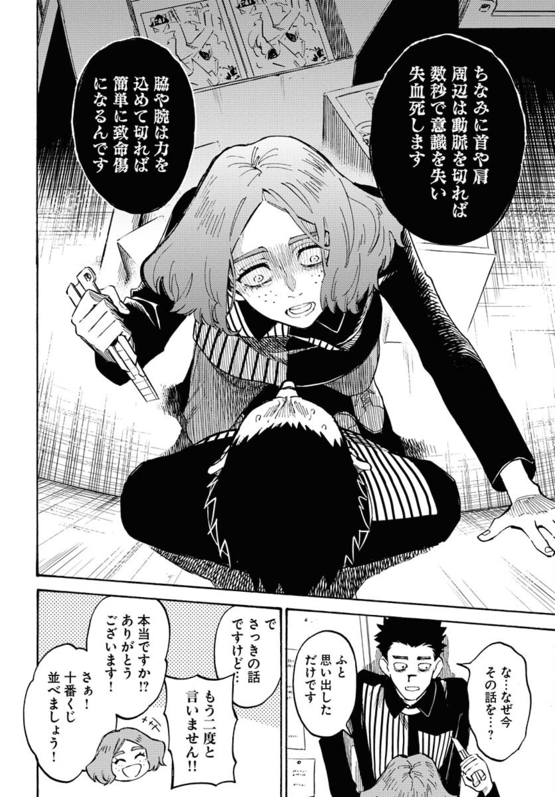 Odoru Sennen Kazoku - Chapter 8 - Page 16