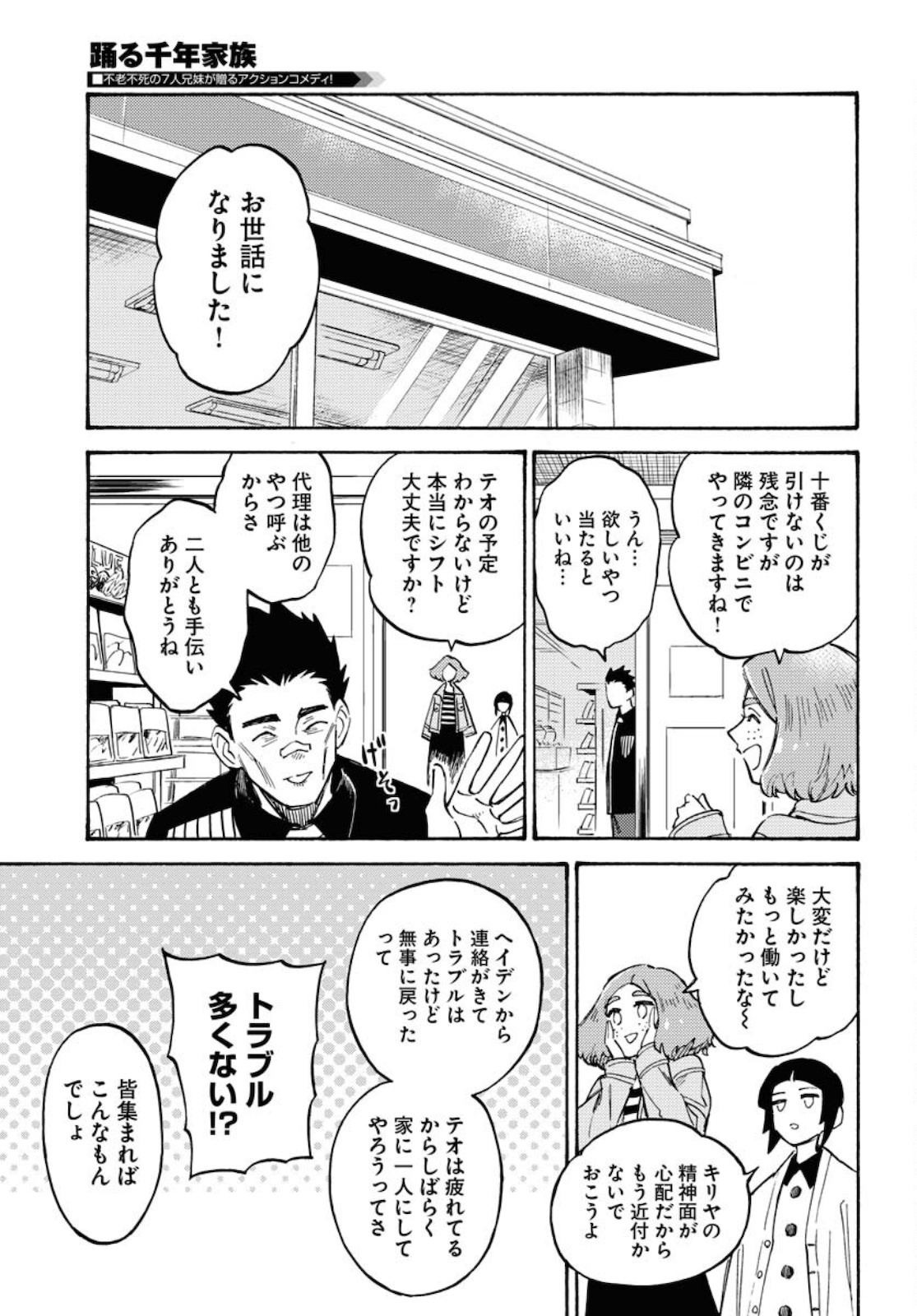 Odoru Sennen Kazoku - Chapter 8 - Page 17