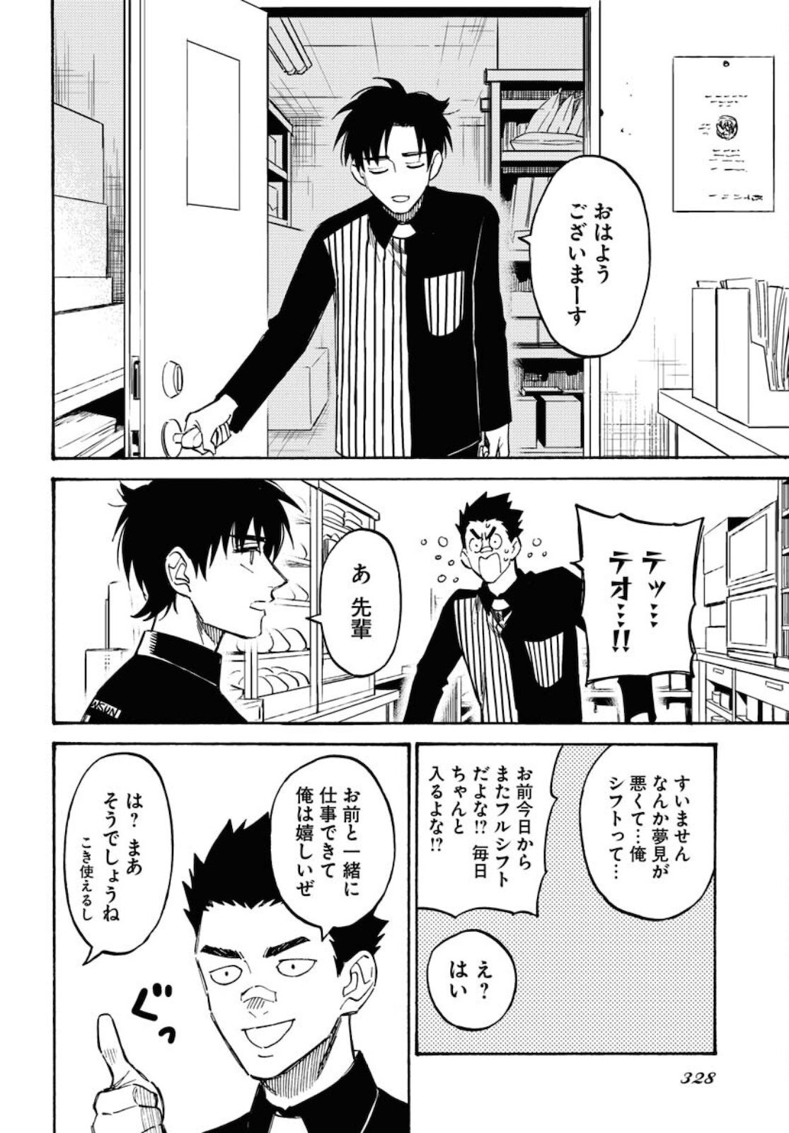 Odoru Sennen Kazoku - Chapter 8 - Page 18