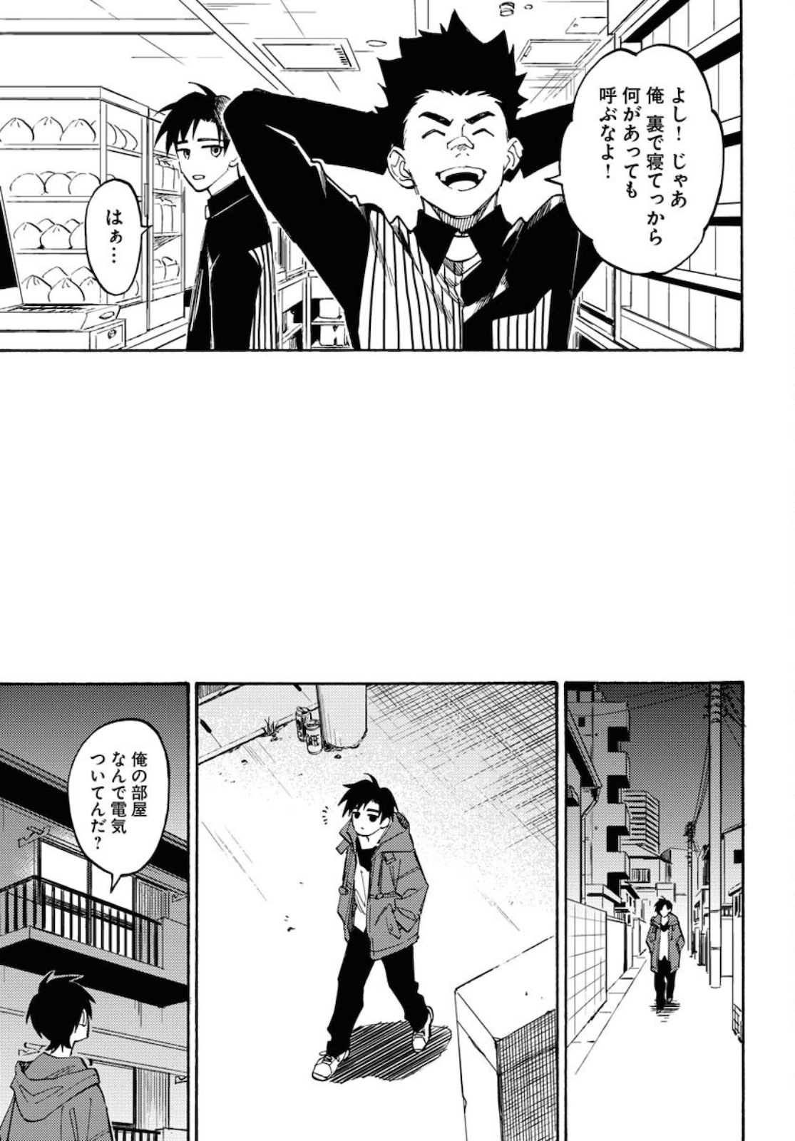 Odoru Sennen Kazoku - Chapter 8 - Page 19
