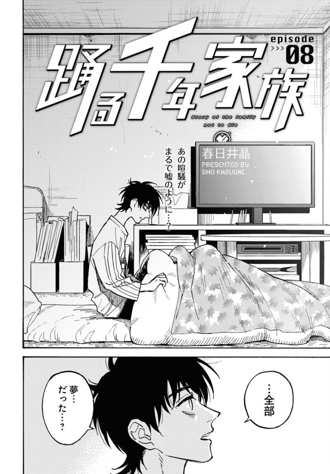 Odoru Sennen Kazoku - Chapter 8 - Page 2