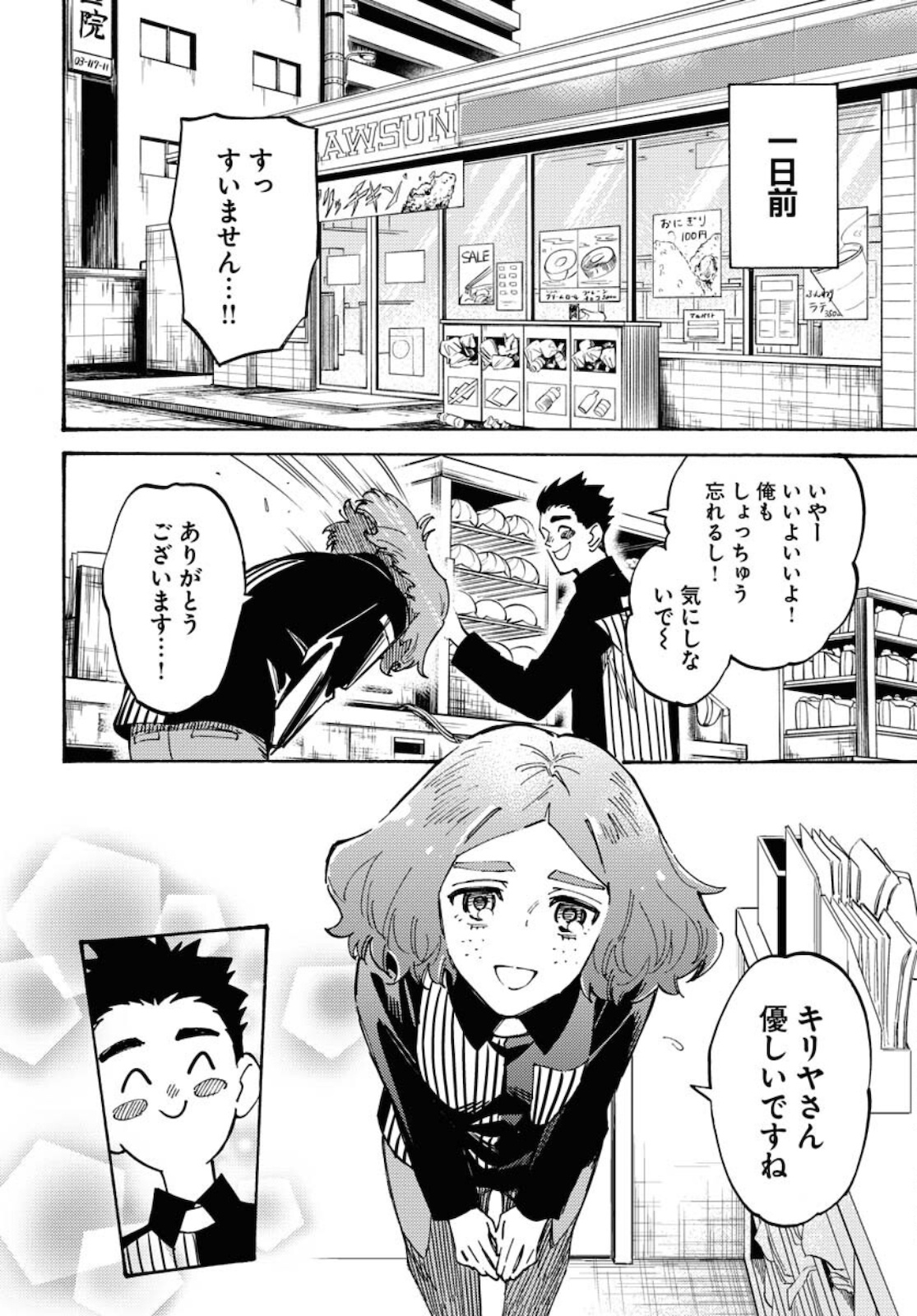 Odoru Sennen Kazoku - Chapter 8 - Page 4