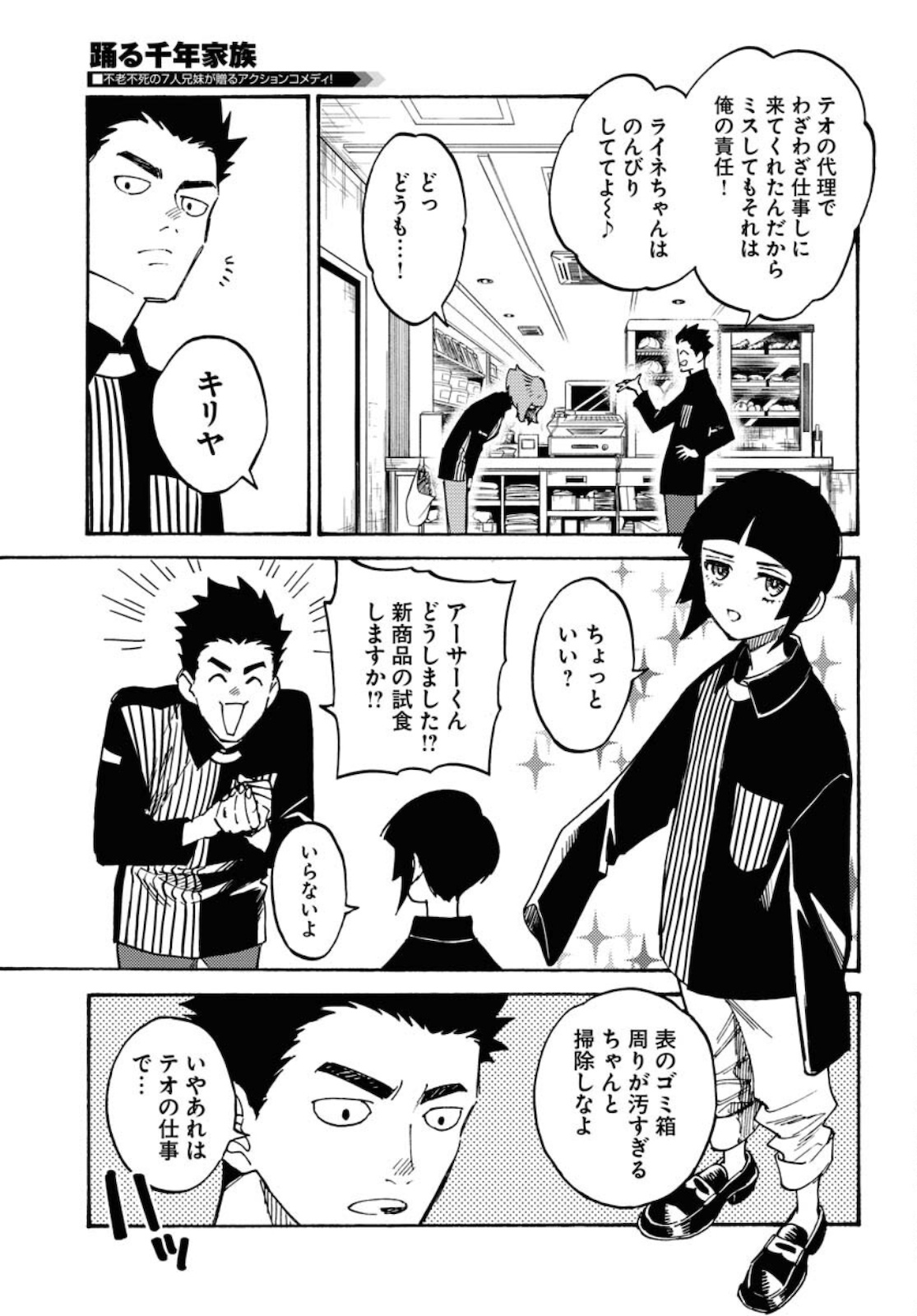 Odoru Sennen Kazoku - Chapter 8 - Page 5