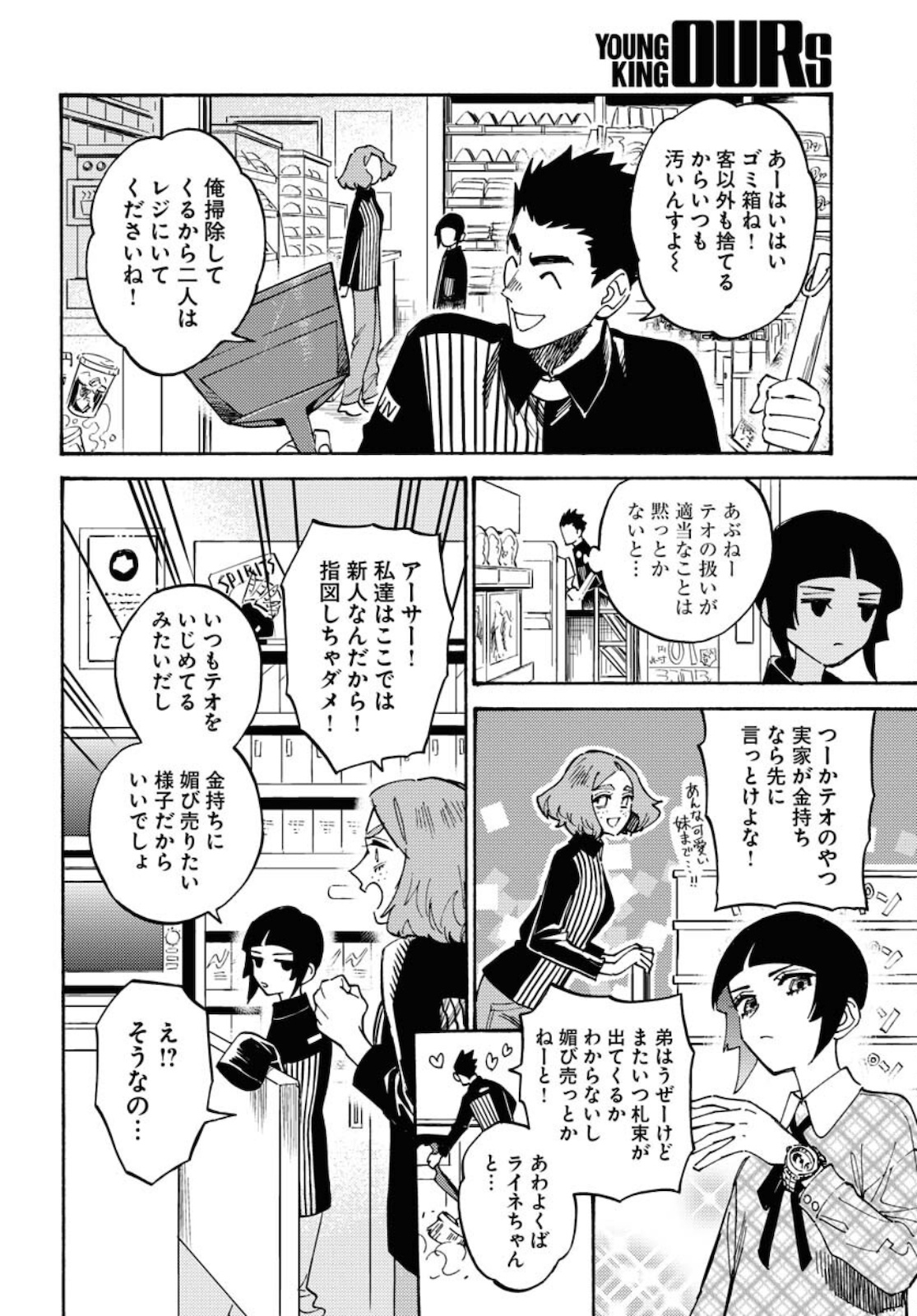 Odoru Sennen Kazoku - Chapter 8 - Page 6