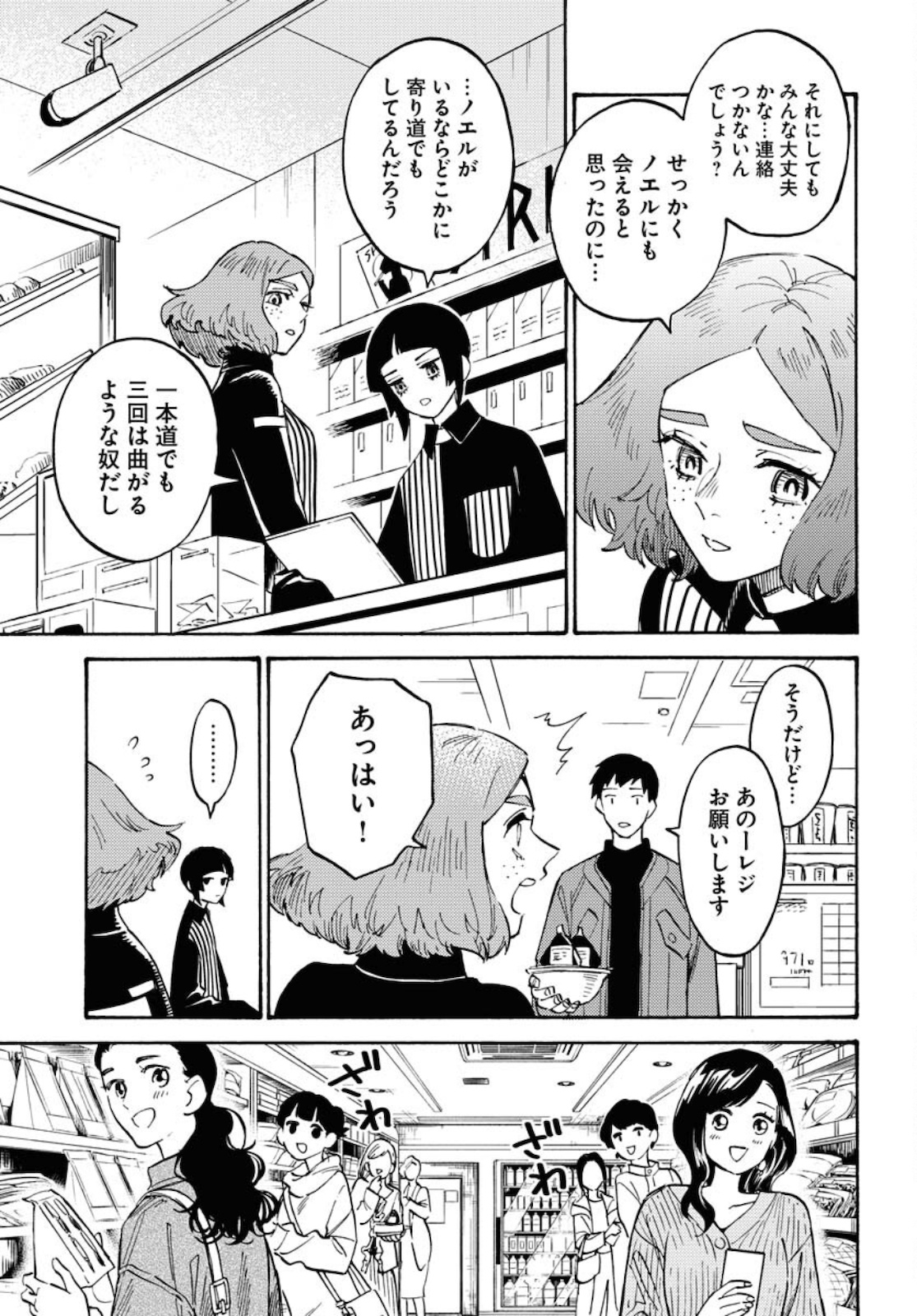 Odoru Sennen Kazoku - Chapter 8 - Page 7