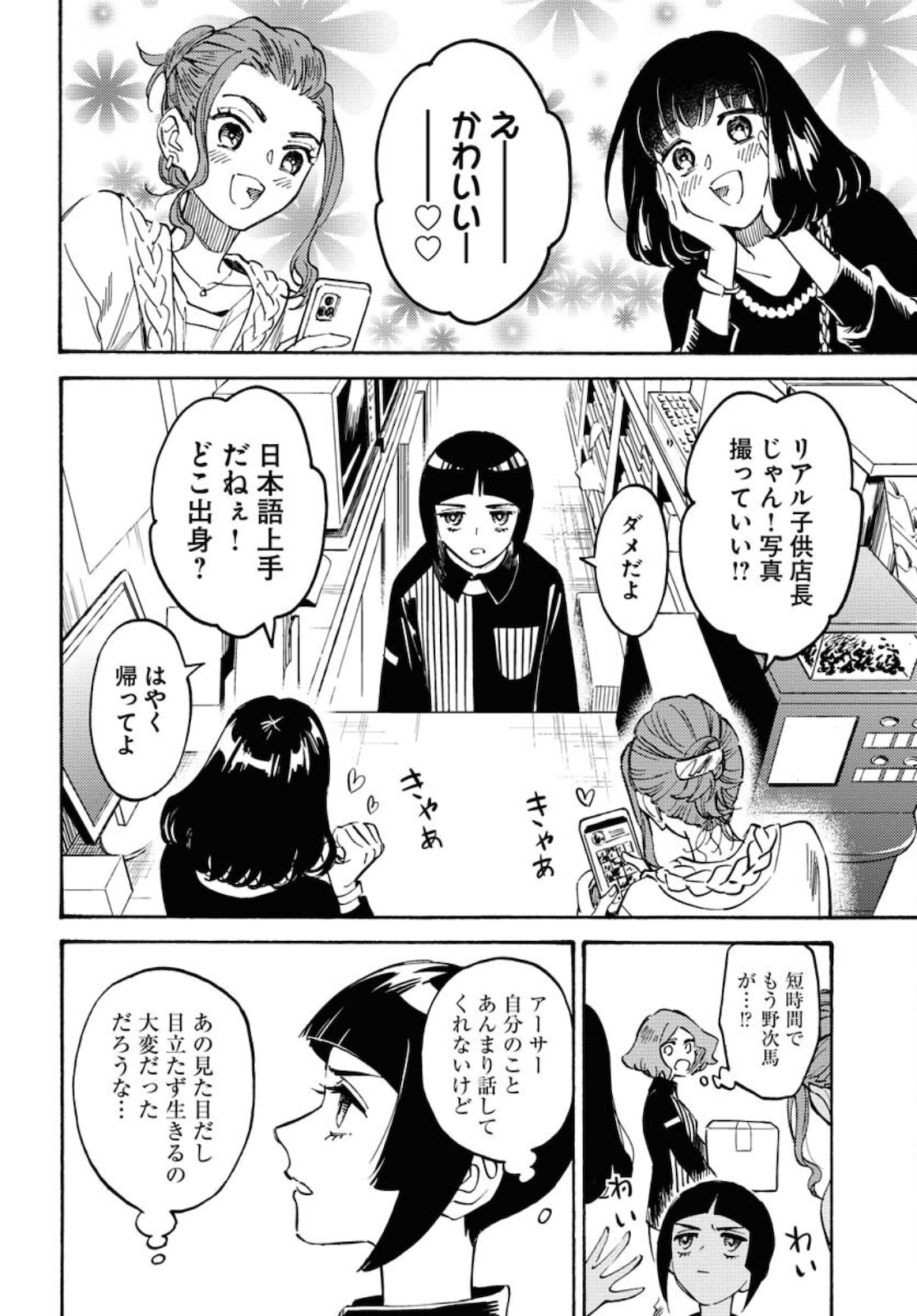 Odoru Sennen Kazoku - Chapter 8 - Page 8