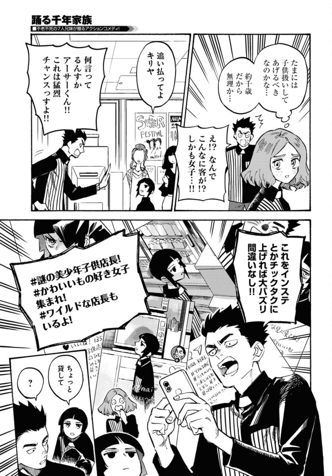 Odoru Sennen Kazoku - Chapter 8 - Page 9