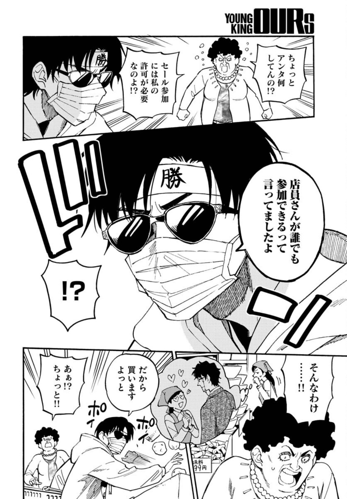 Odoru Sennen Kazoku - Chapter 9 - Page 12