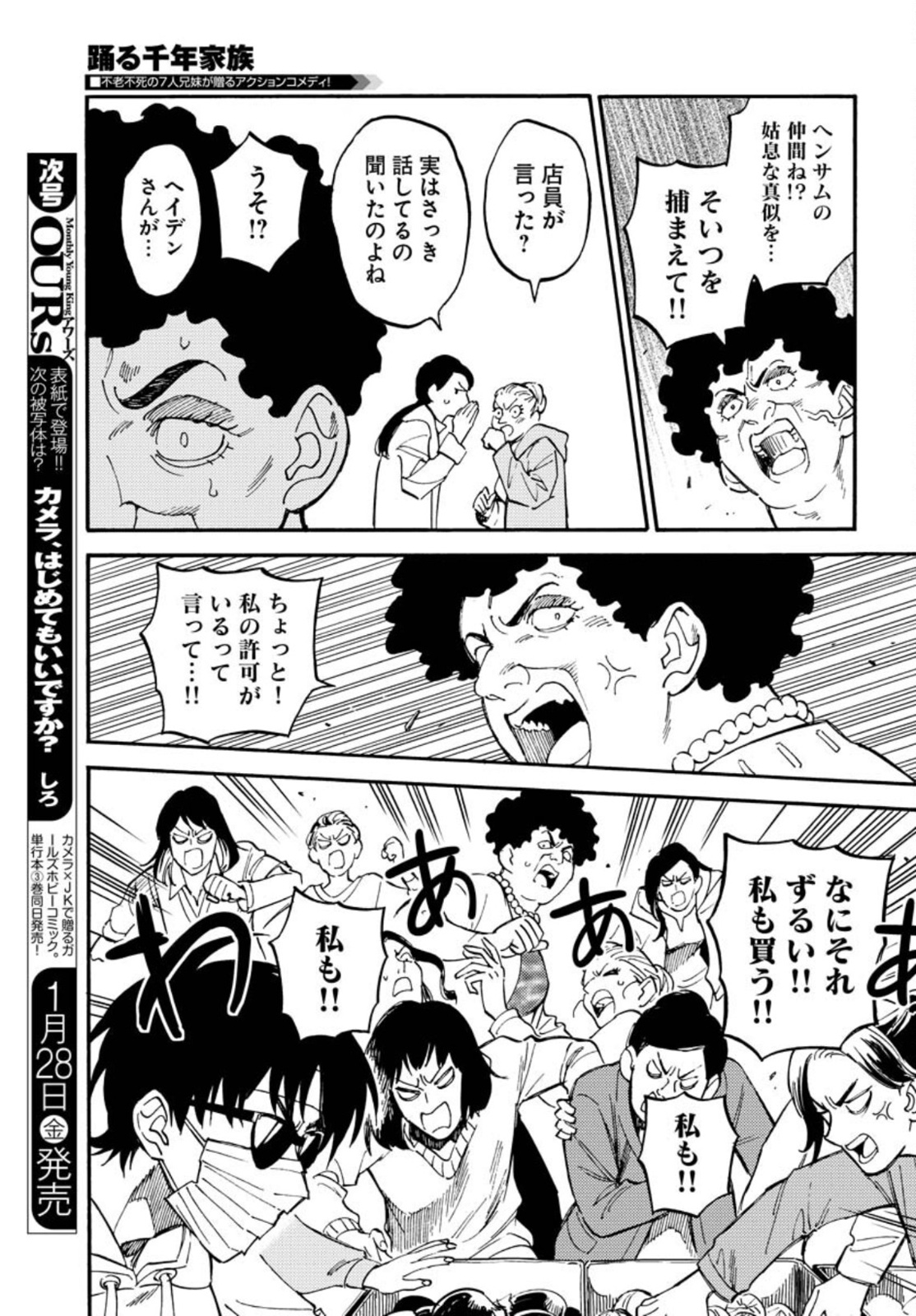 Odoru Sennen Kazoku - Chapter 9 - Page 13