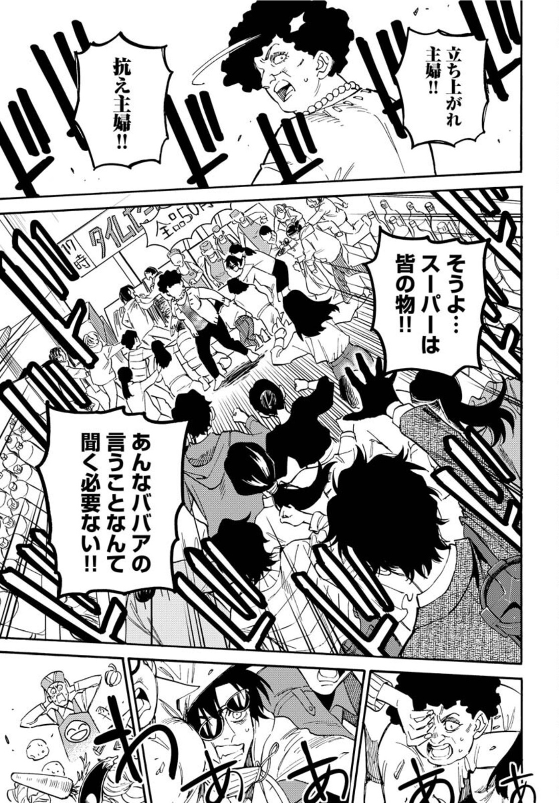 Odoru Sennen Kazoku - Chapter 9 - Page 15