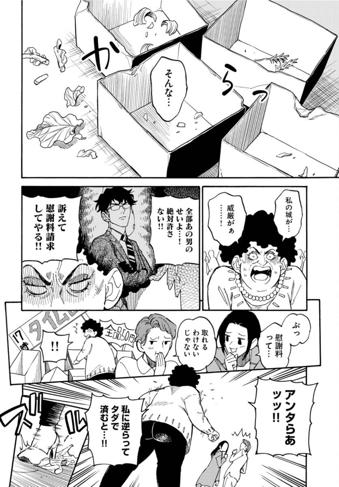 Odoru Sennen Kazoku - Chapter 9 - Page 16