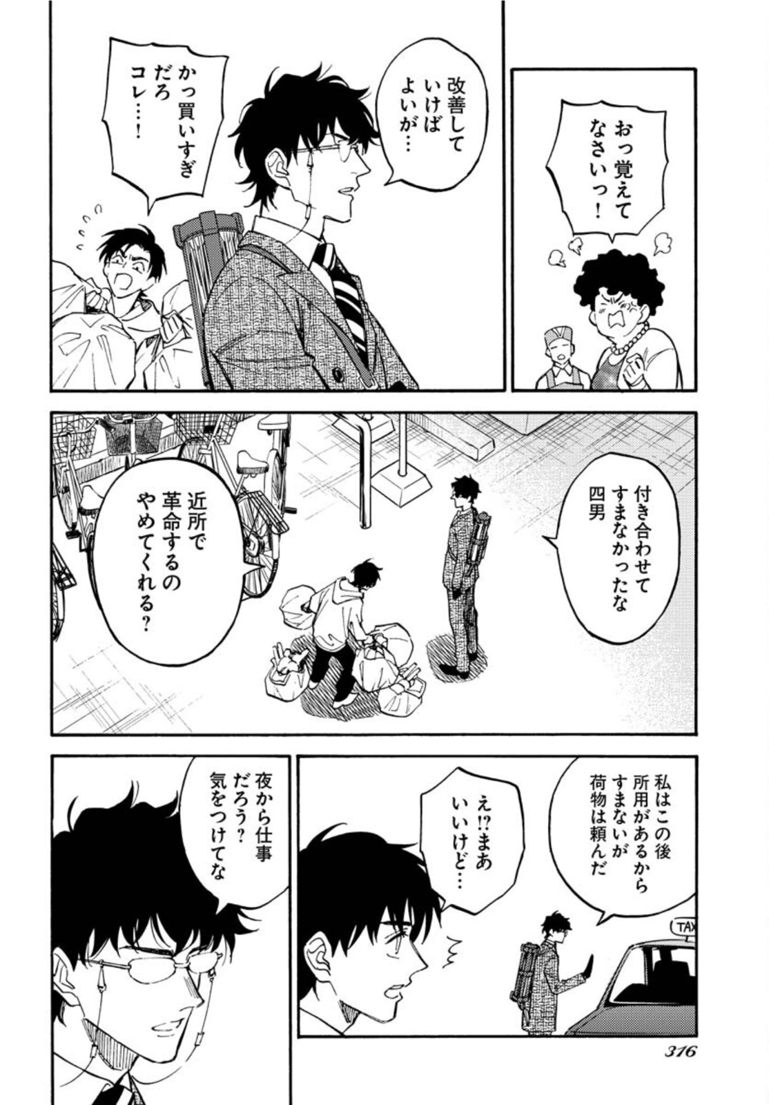 Odoru Sennen Kazoku - Chapter 9 - Page 18