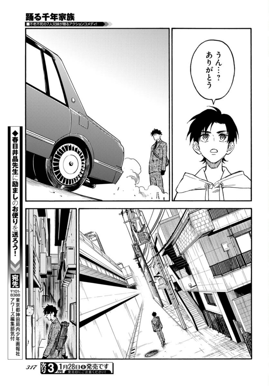 Odoru Sennen Kazoku - Chapter 9 - Page 19