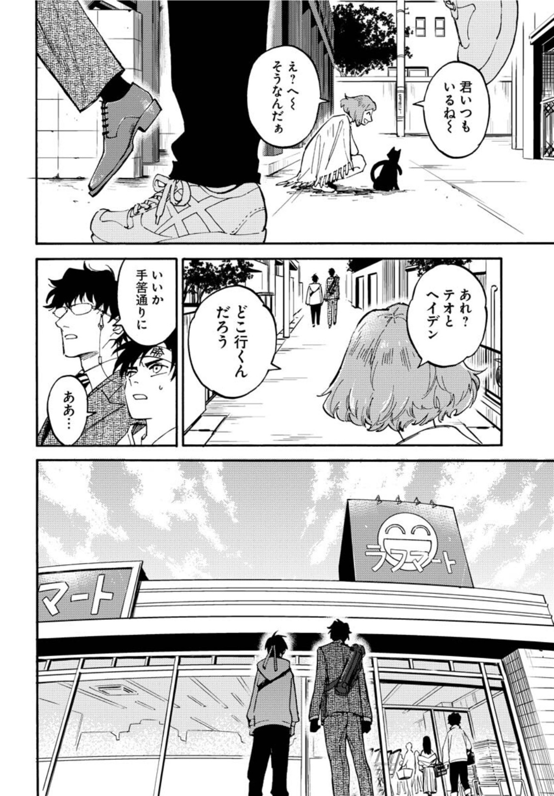 Odoru Sennen Kazoku - Chapter 9 - Page 2