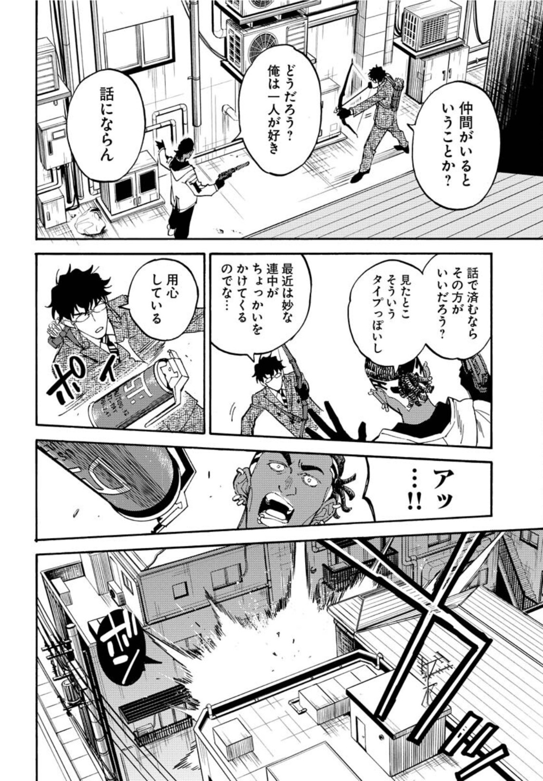Odoru Sennen Kazoku - Chapter 9 - Page 24