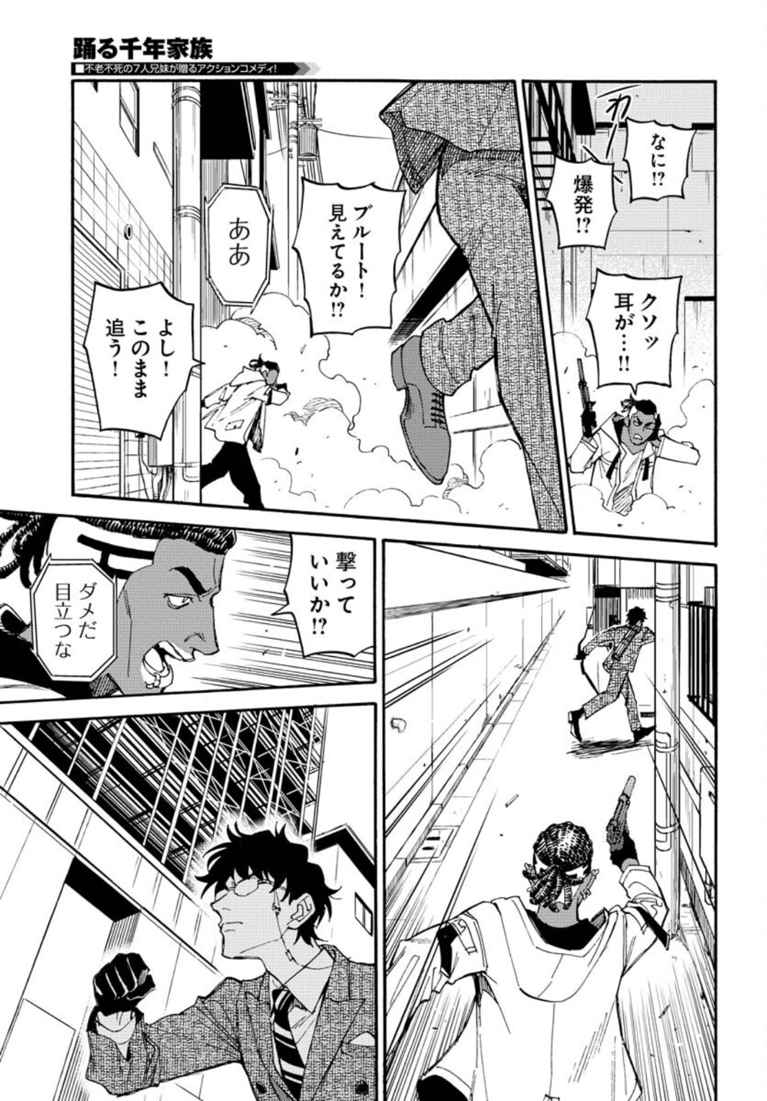 Odoru Sennen Kazoku - Chapter 9 - Page 25