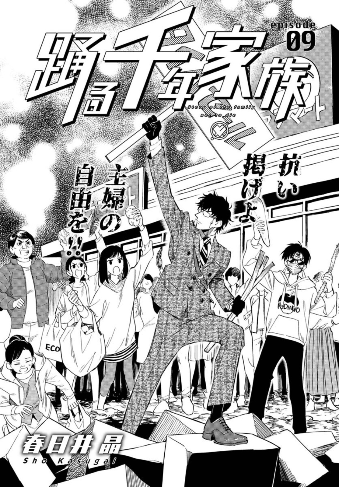 Odoru Sennen Kazoku - Chapter 9 - Page 3