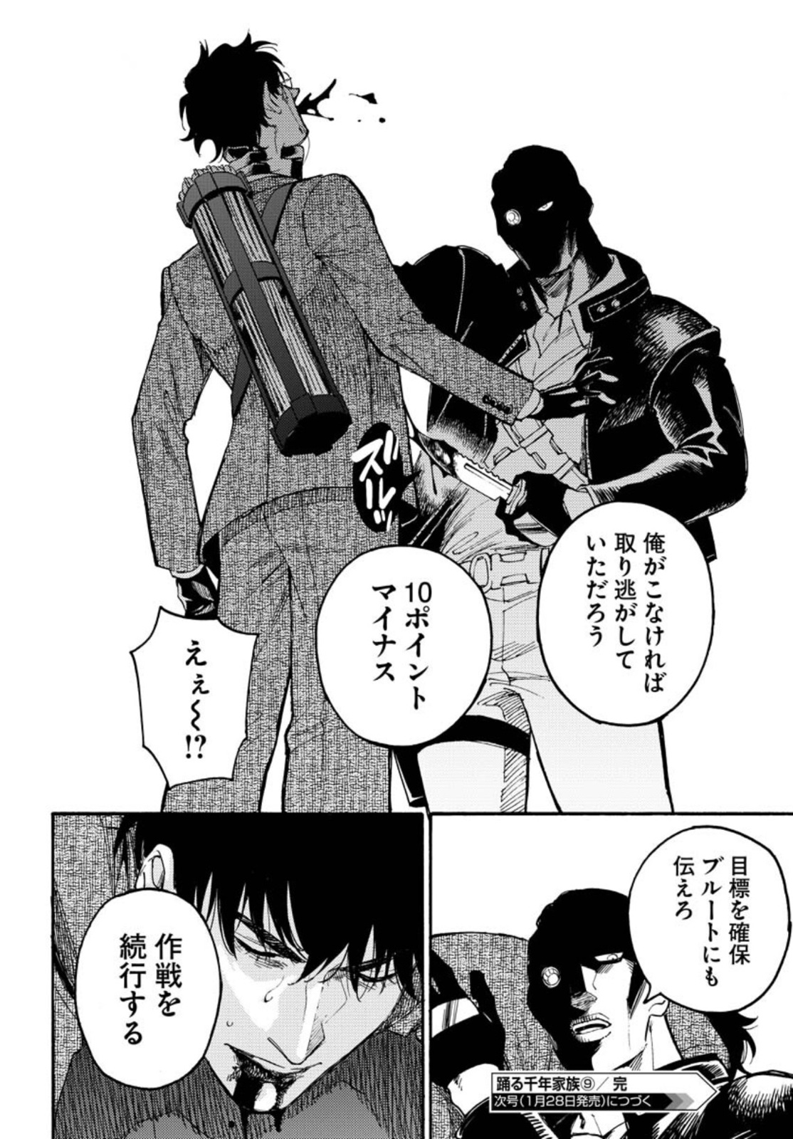 Odoru Sennen Kazoku - Chapter 9 - Page 30