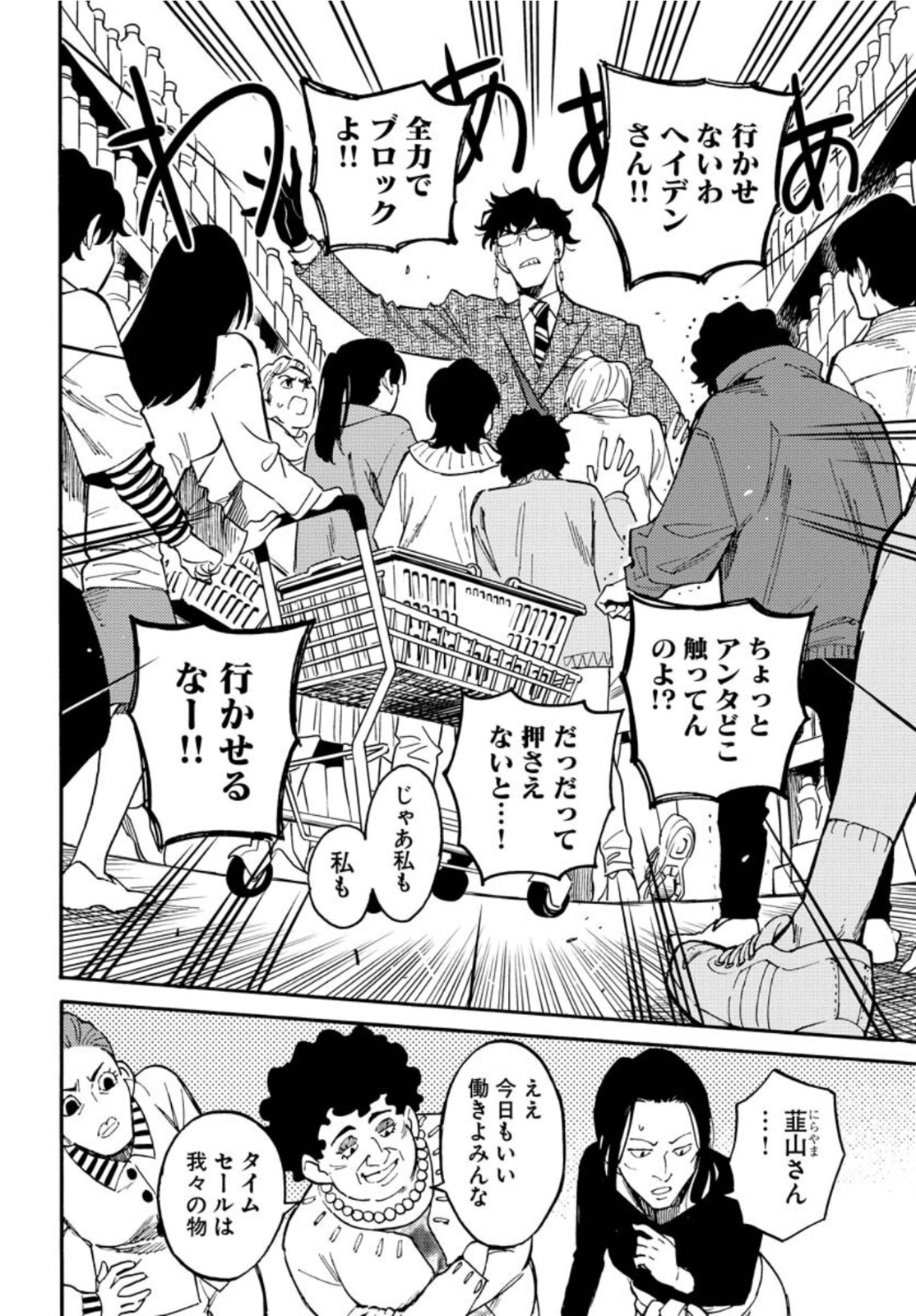 Odoru Sennen Kazoku - Chapter 9 - Page 8