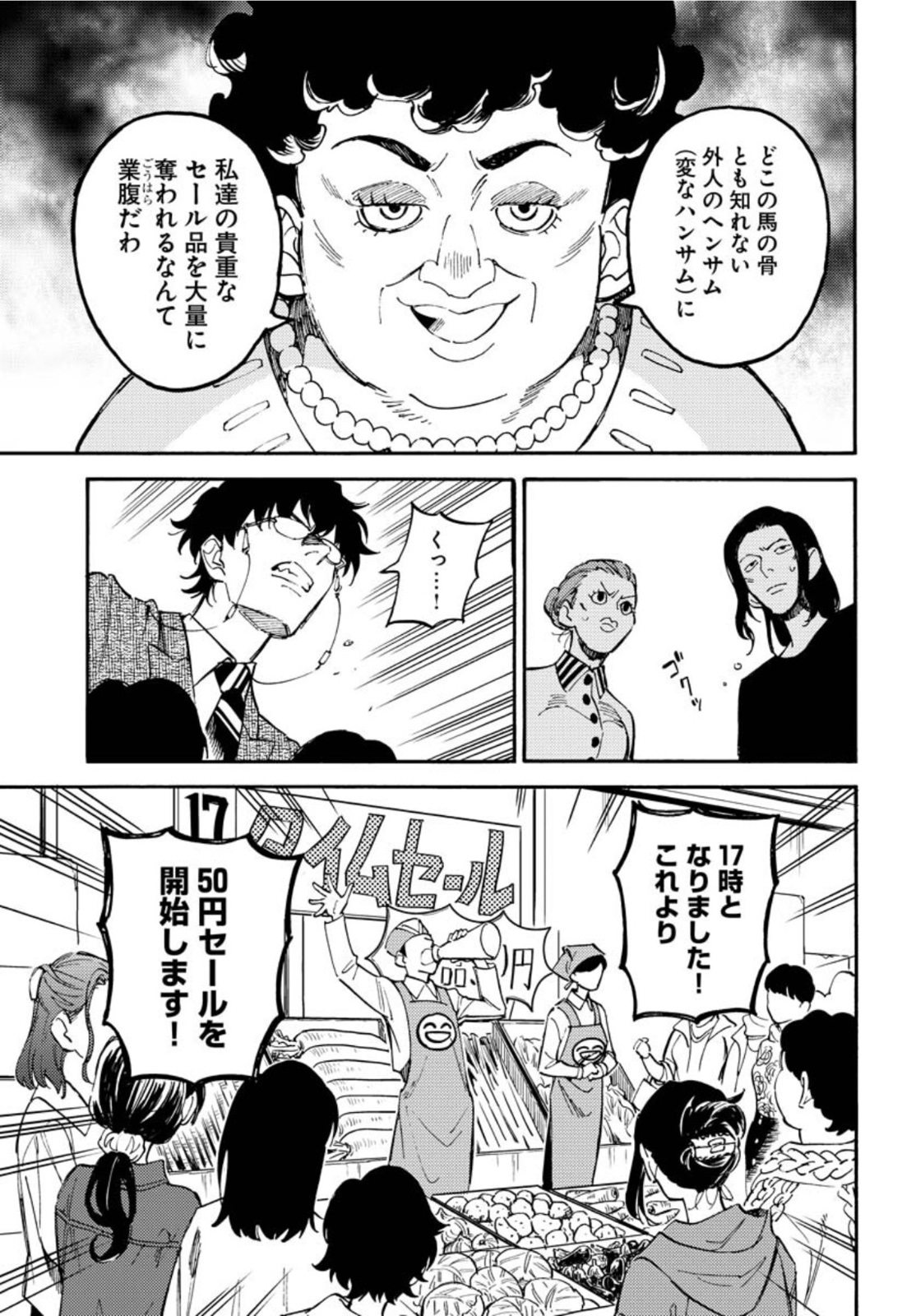 Odoru Sennen Kazoku - Chapter 9 - Page 9
