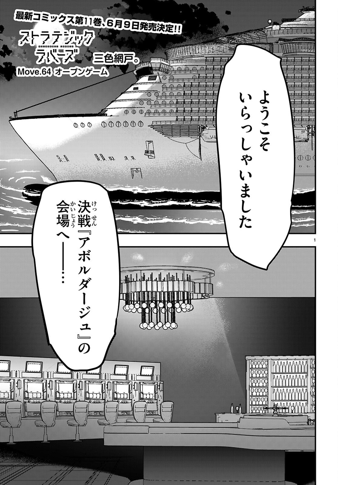 Strategic Lovers - Chapter 64 - Page 1