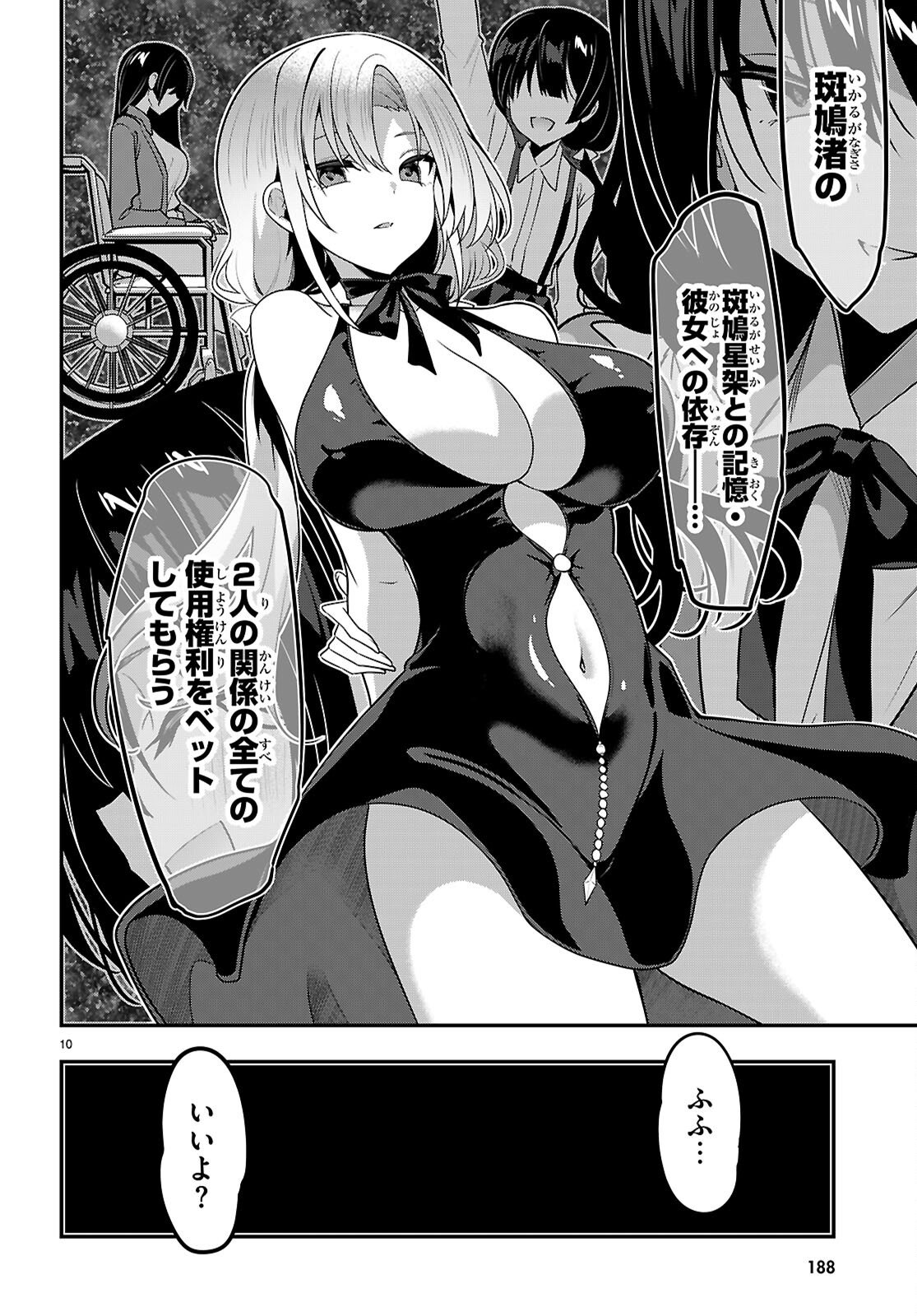 Strategic Lovers - Chapter 64 - Page 10