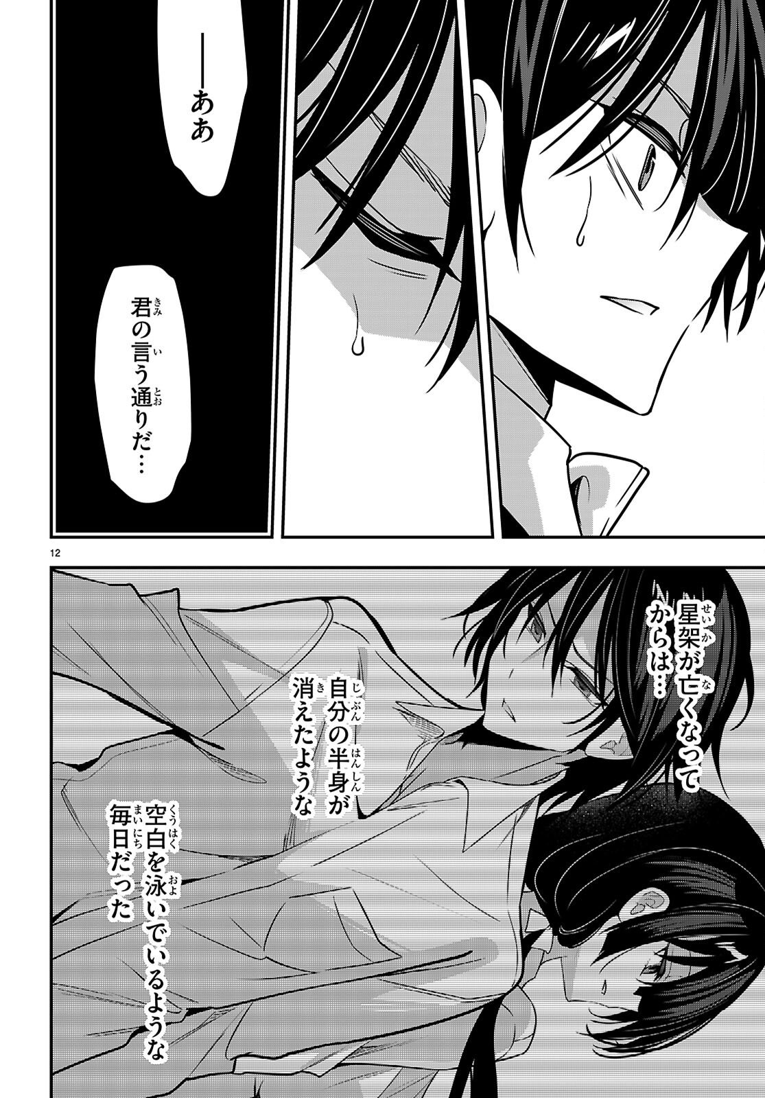 Strategic Lovers - Chapter 64 - Page 12
