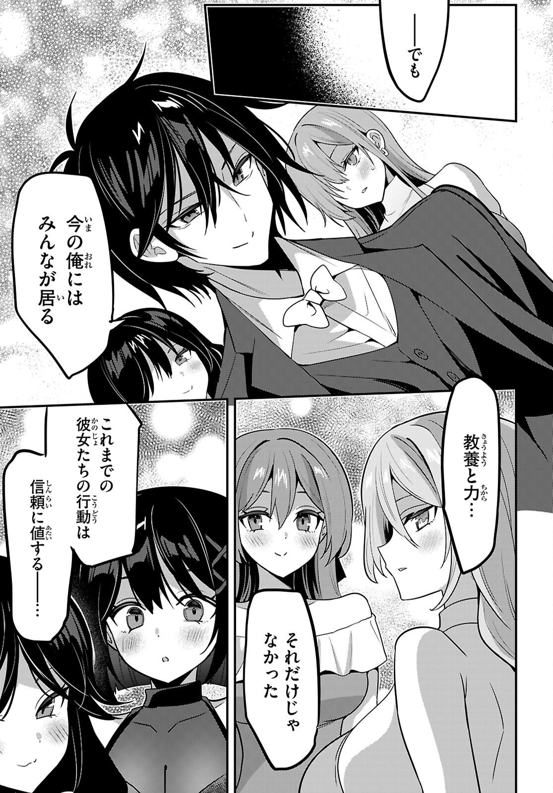 Strategic Lovers - Chapter 64 - Page 13