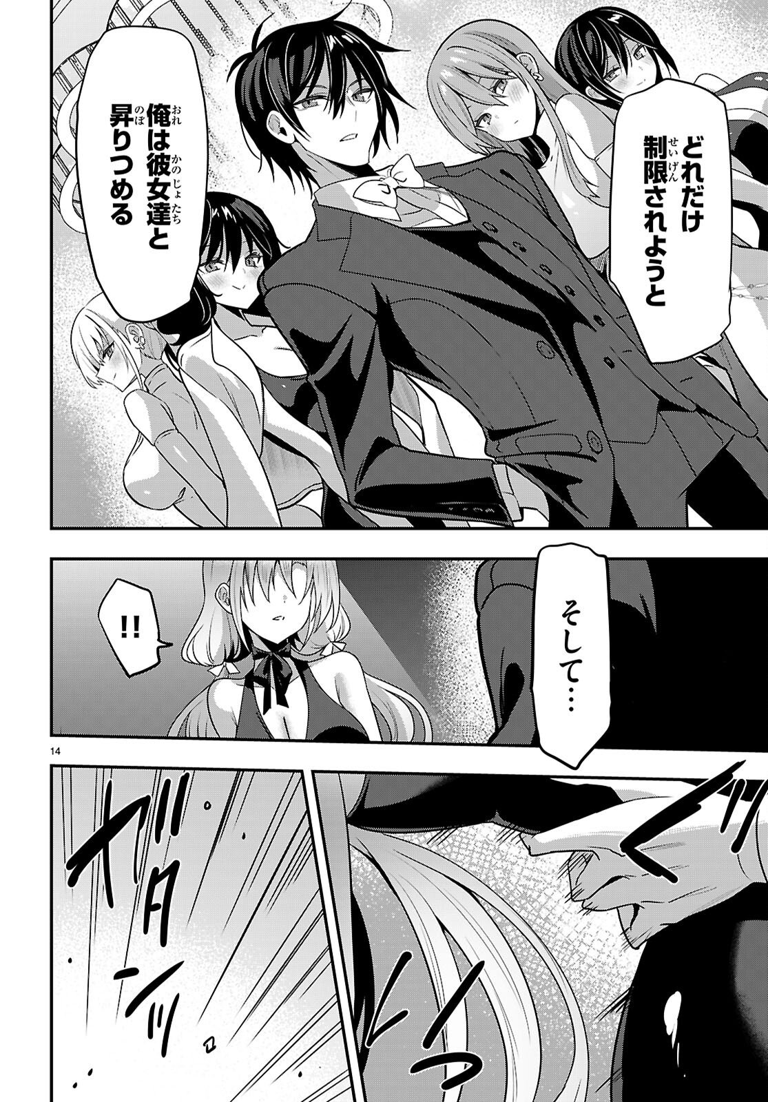 Strategic Lovers - Chapter 64 - Page 14