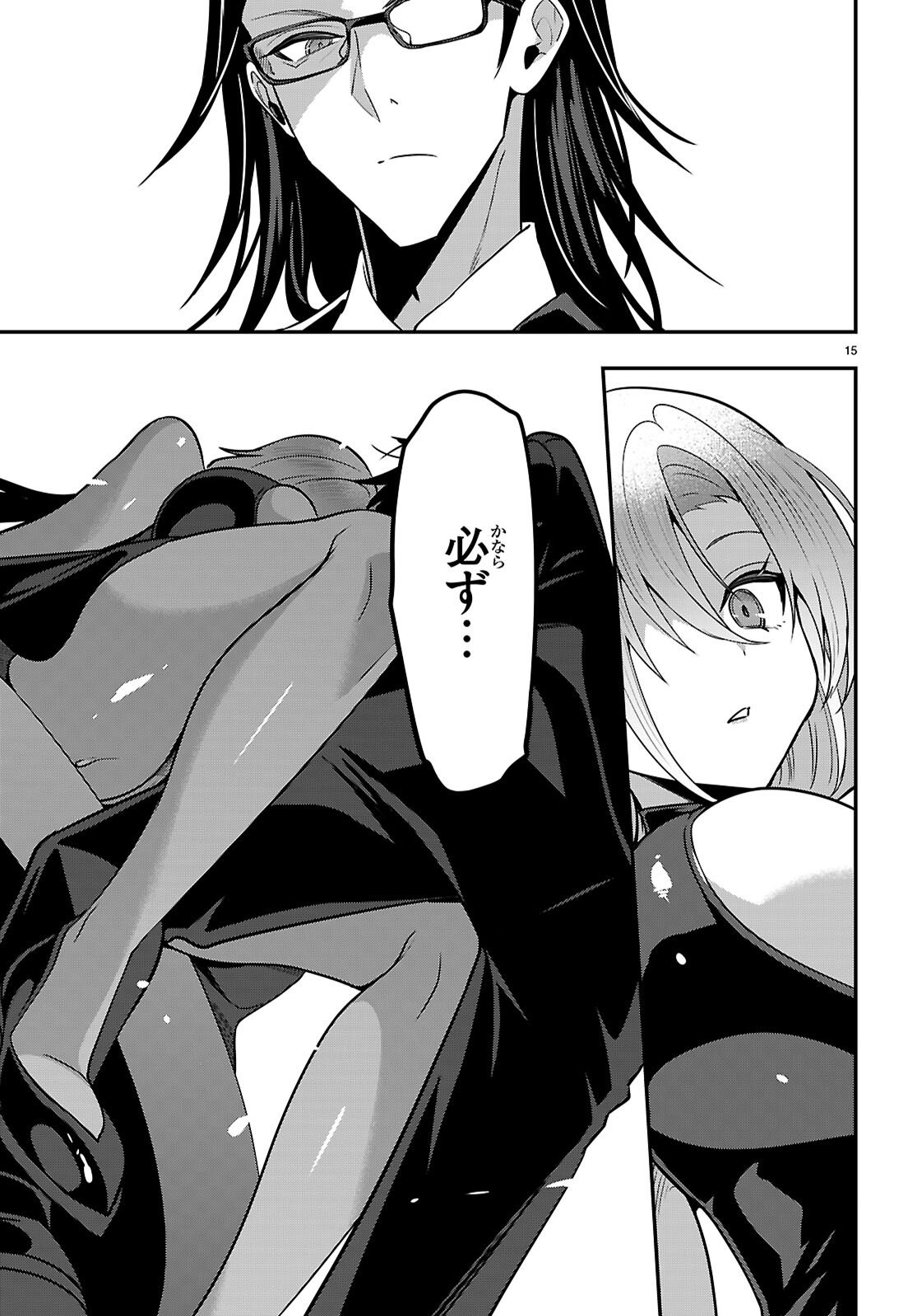Strategic Lovers - Chapter 64 - Page 15