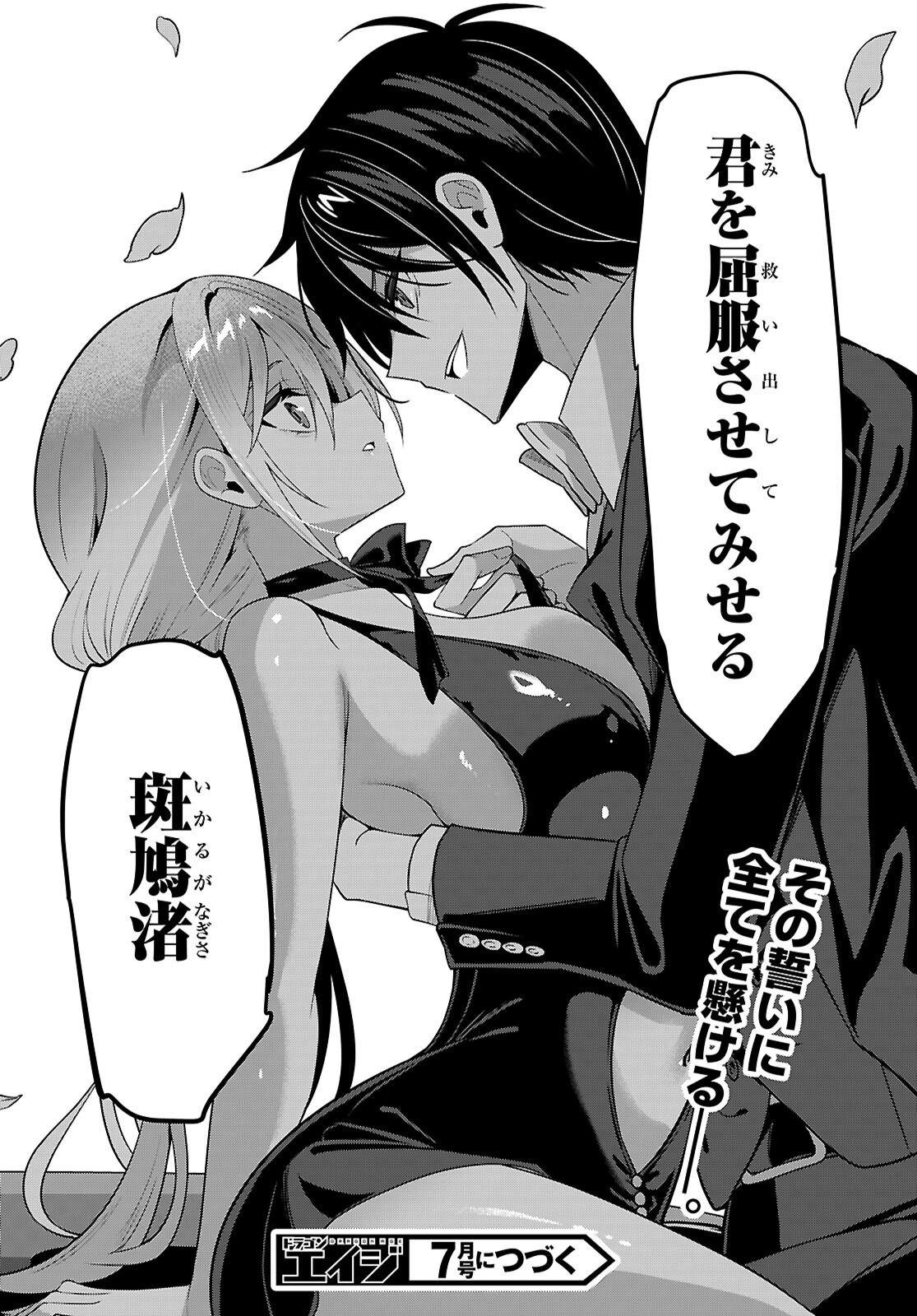 Strategic Lovers - Chapter 64 - Page 16