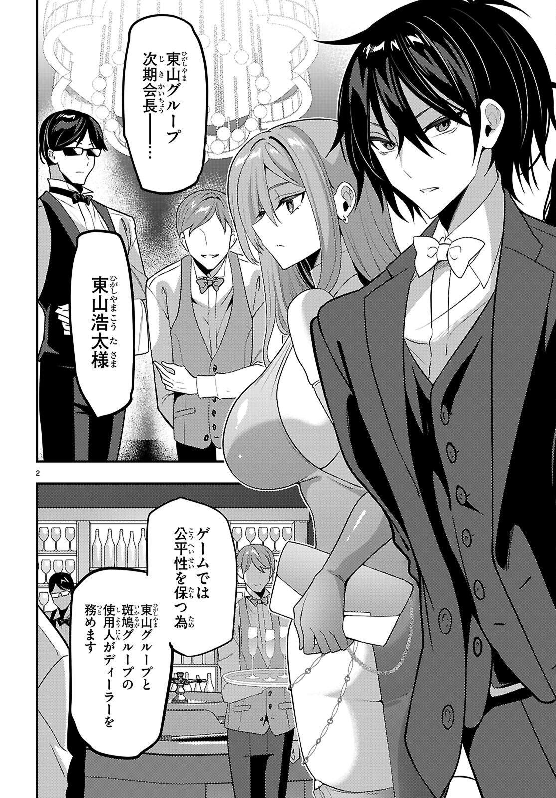 Strategic Lovers - Chapter 64 - Page 2