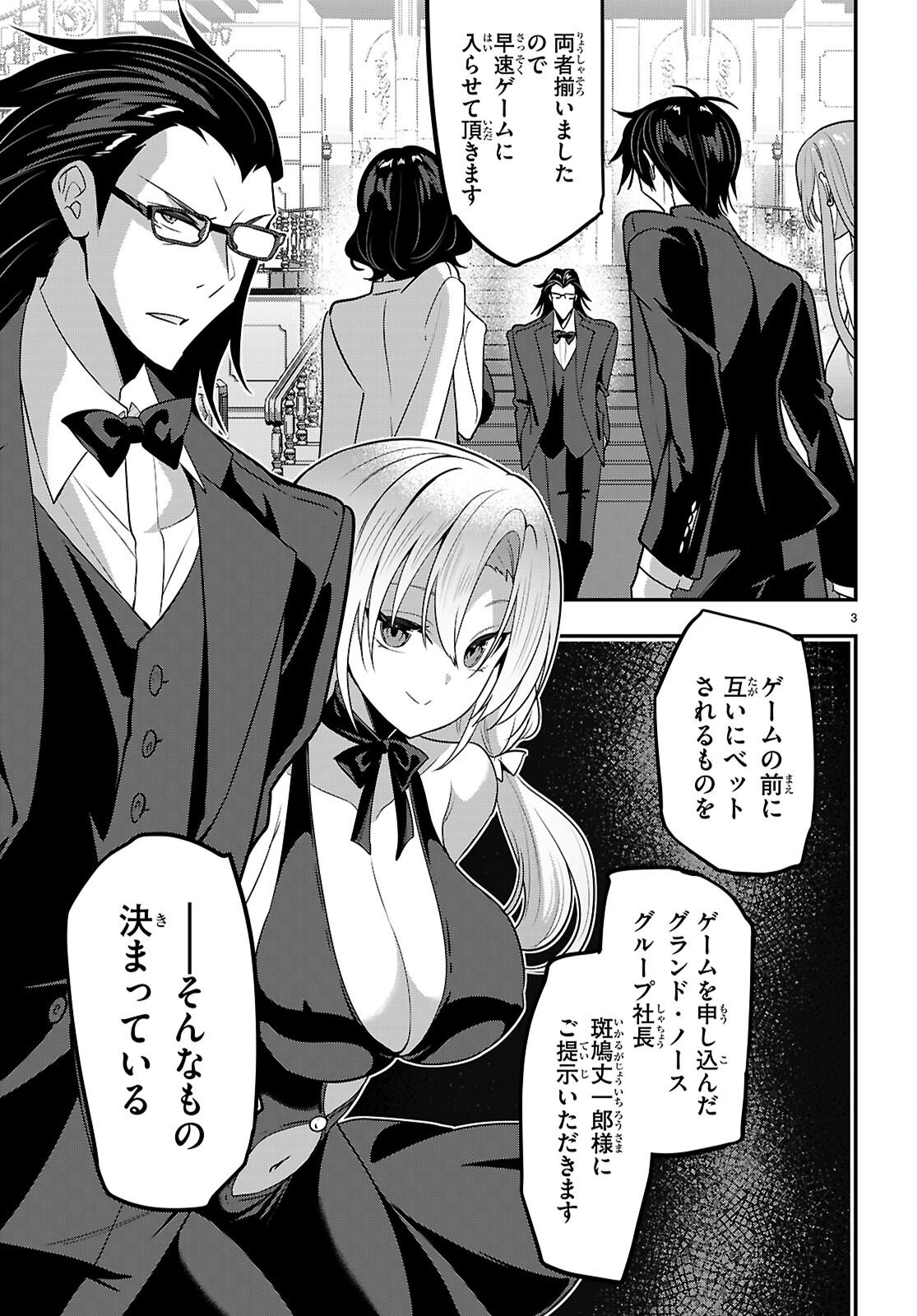 Strategic Lovers - Chapter 64 - Page 3