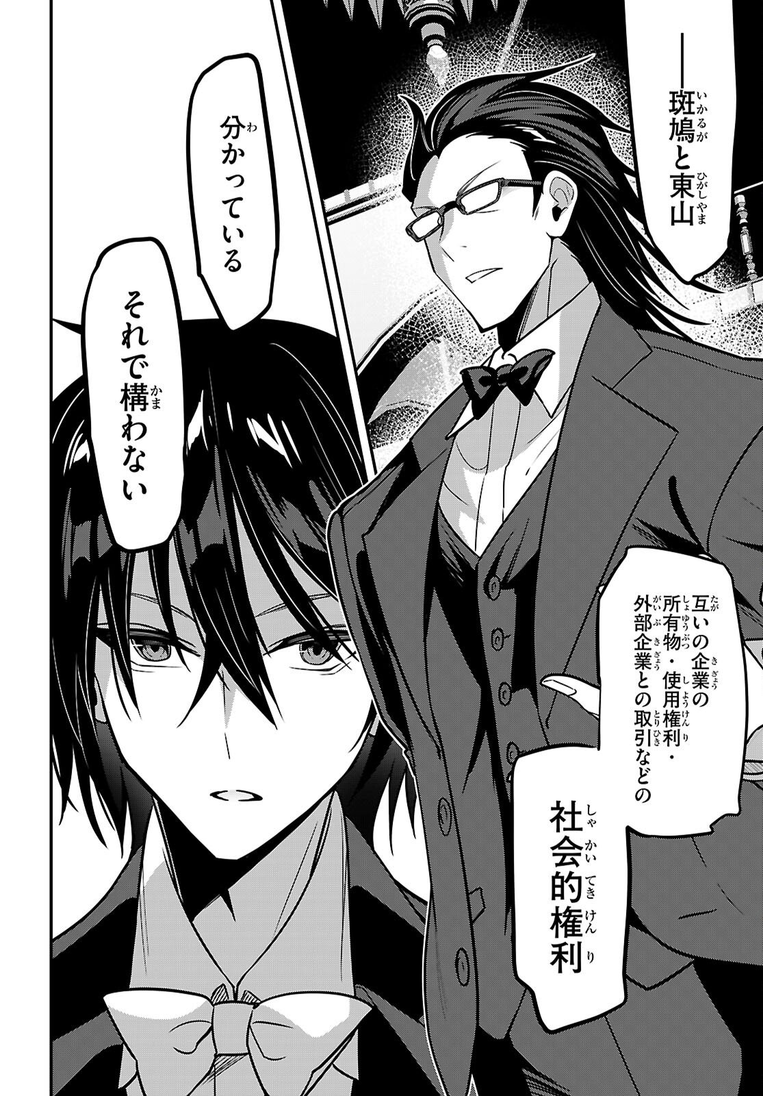 Strategic Lovers - Chapter 64 - Page 4