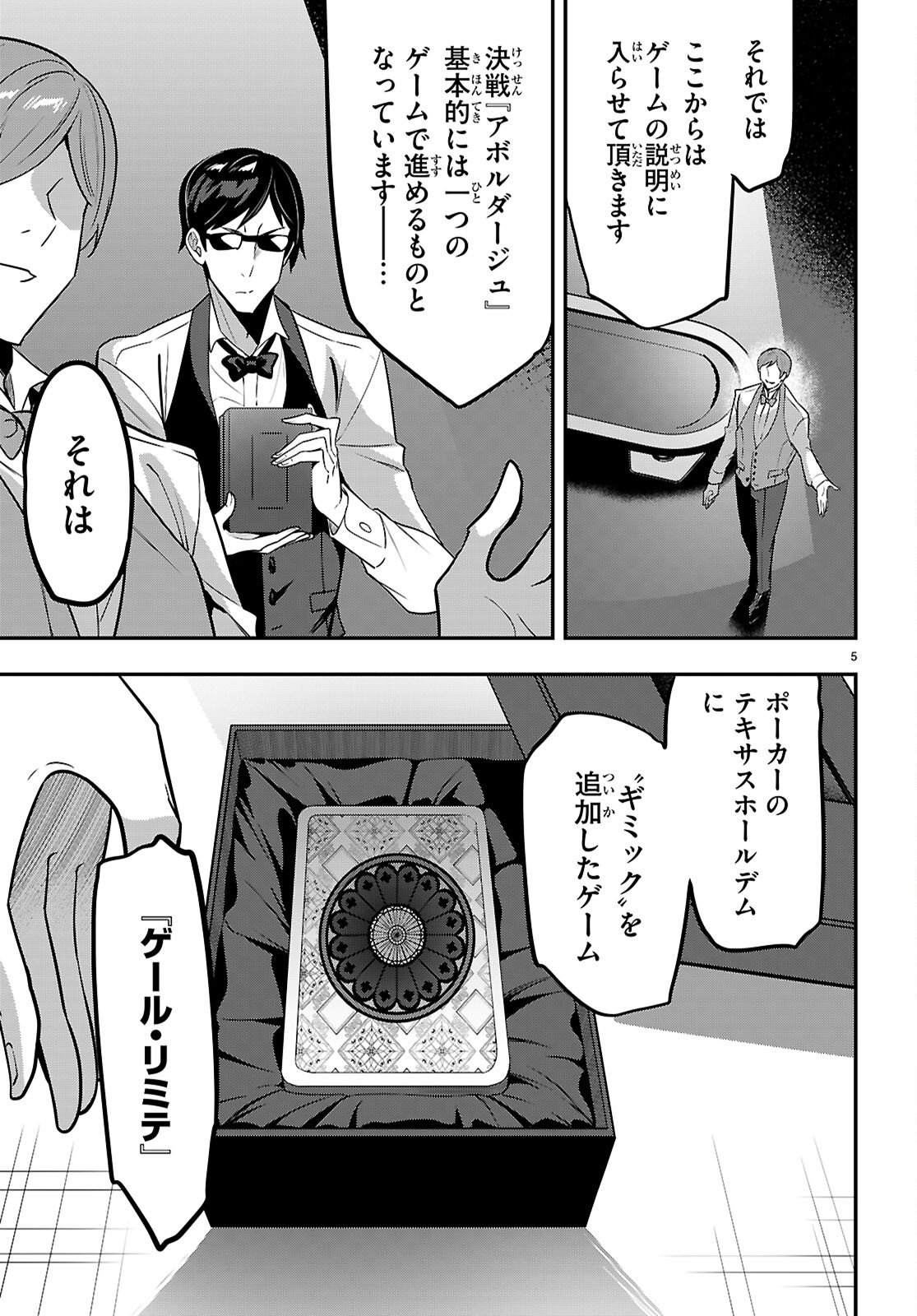 Strategic Lovers - Chapter 64 - Page 5