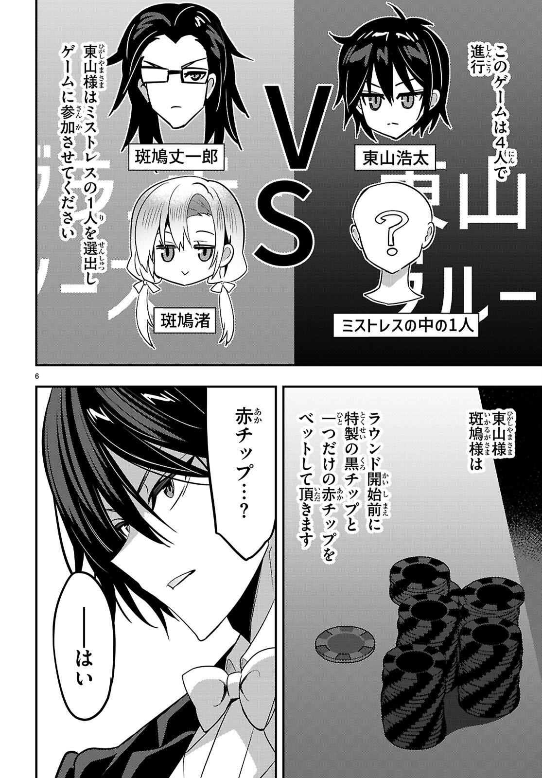 Strategic Lovers - Chapter 64 - Page 6