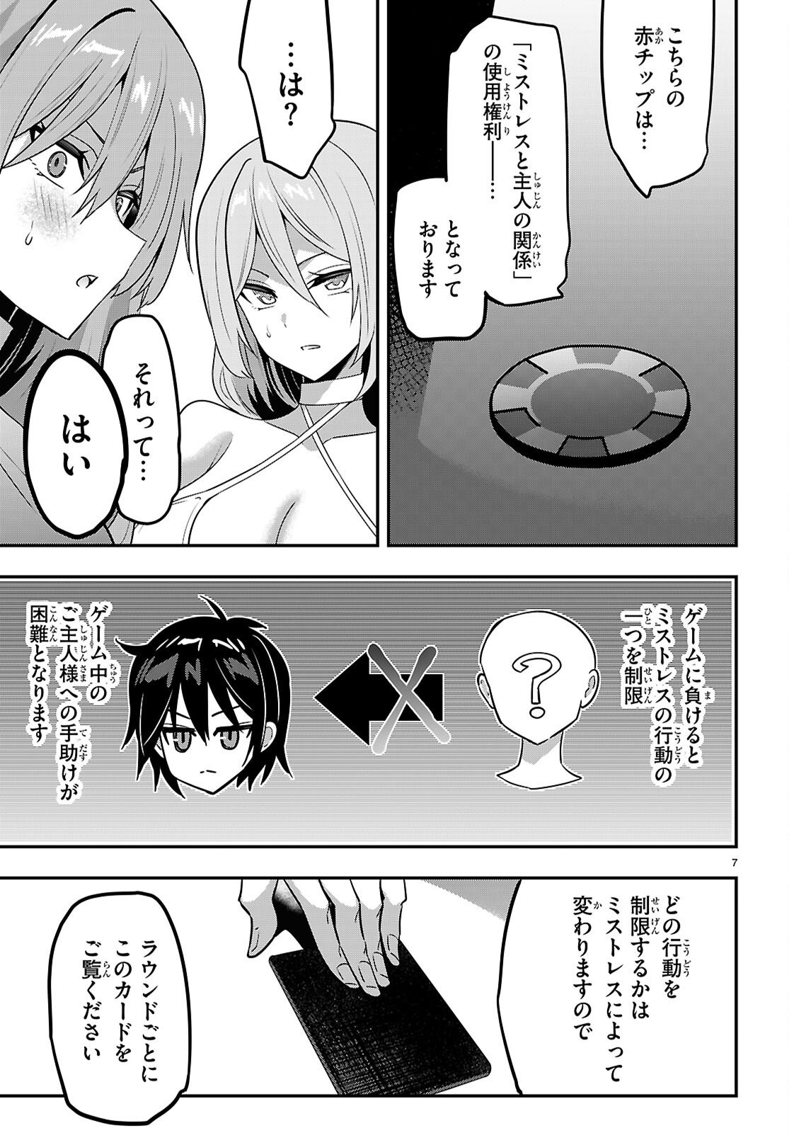 Strategic Lovers - Chapter 64 - Page 7