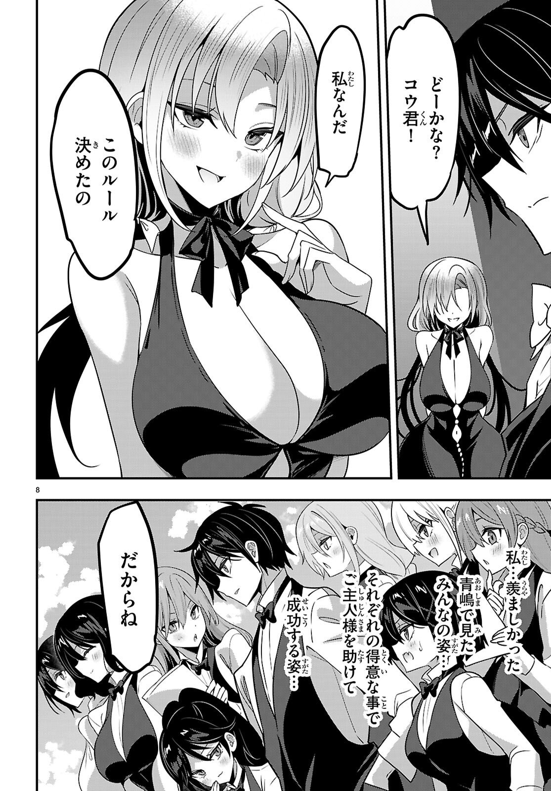 Strategic Lovers - Chapter 64 - Page 8