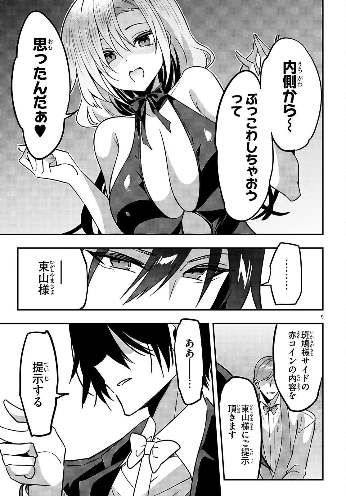 Strategic Lovers - Chapter 64 - Page 9