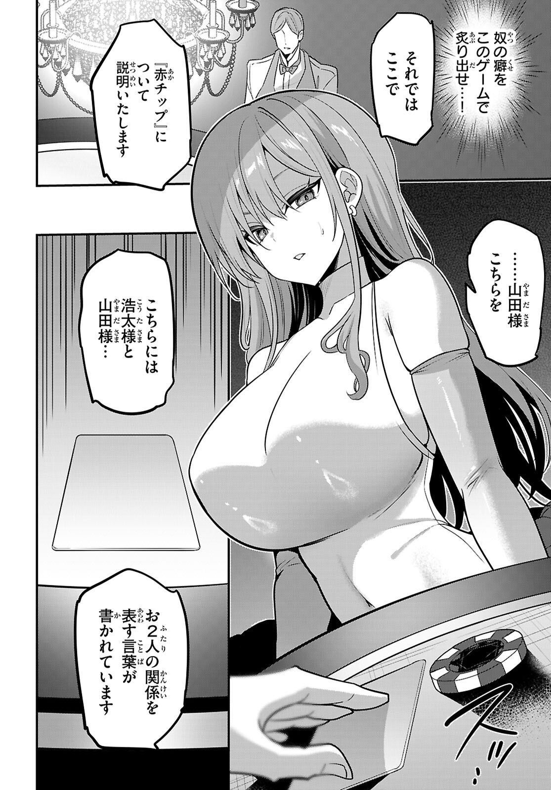 Strategic Lovers - Chapter 65 - Page 10