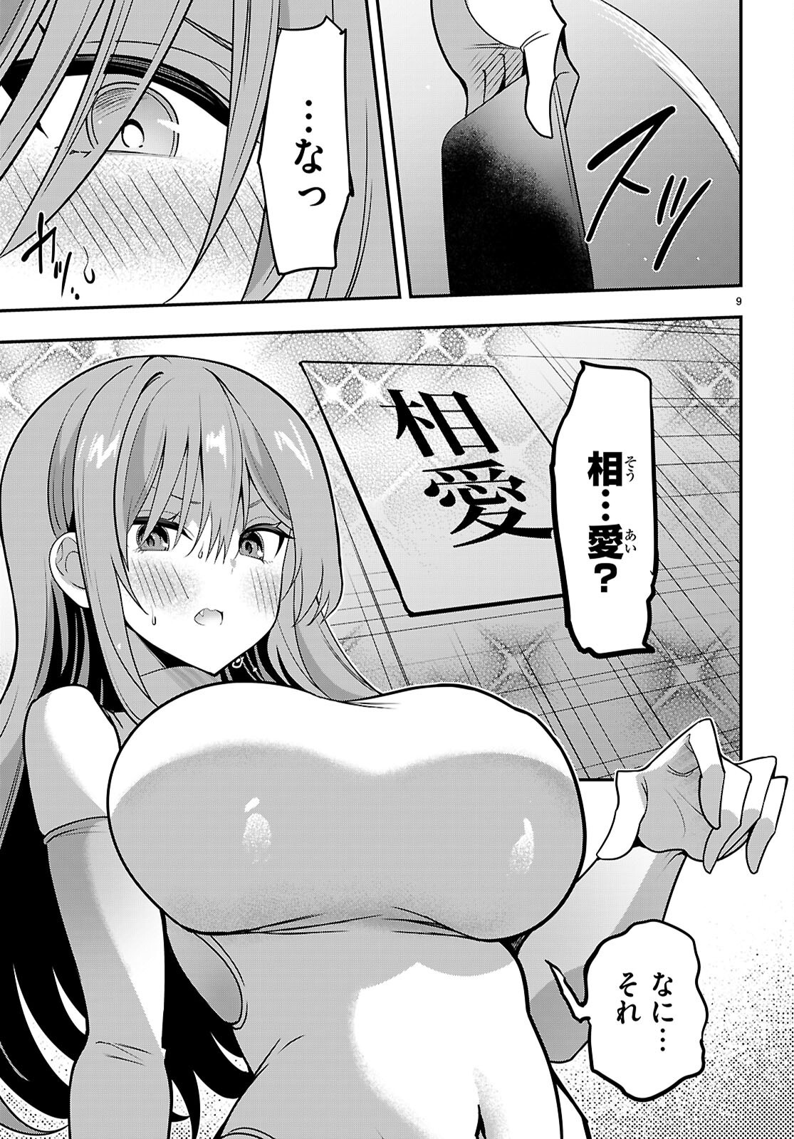 Strategic Lovers - Chapter 65 - Page 11