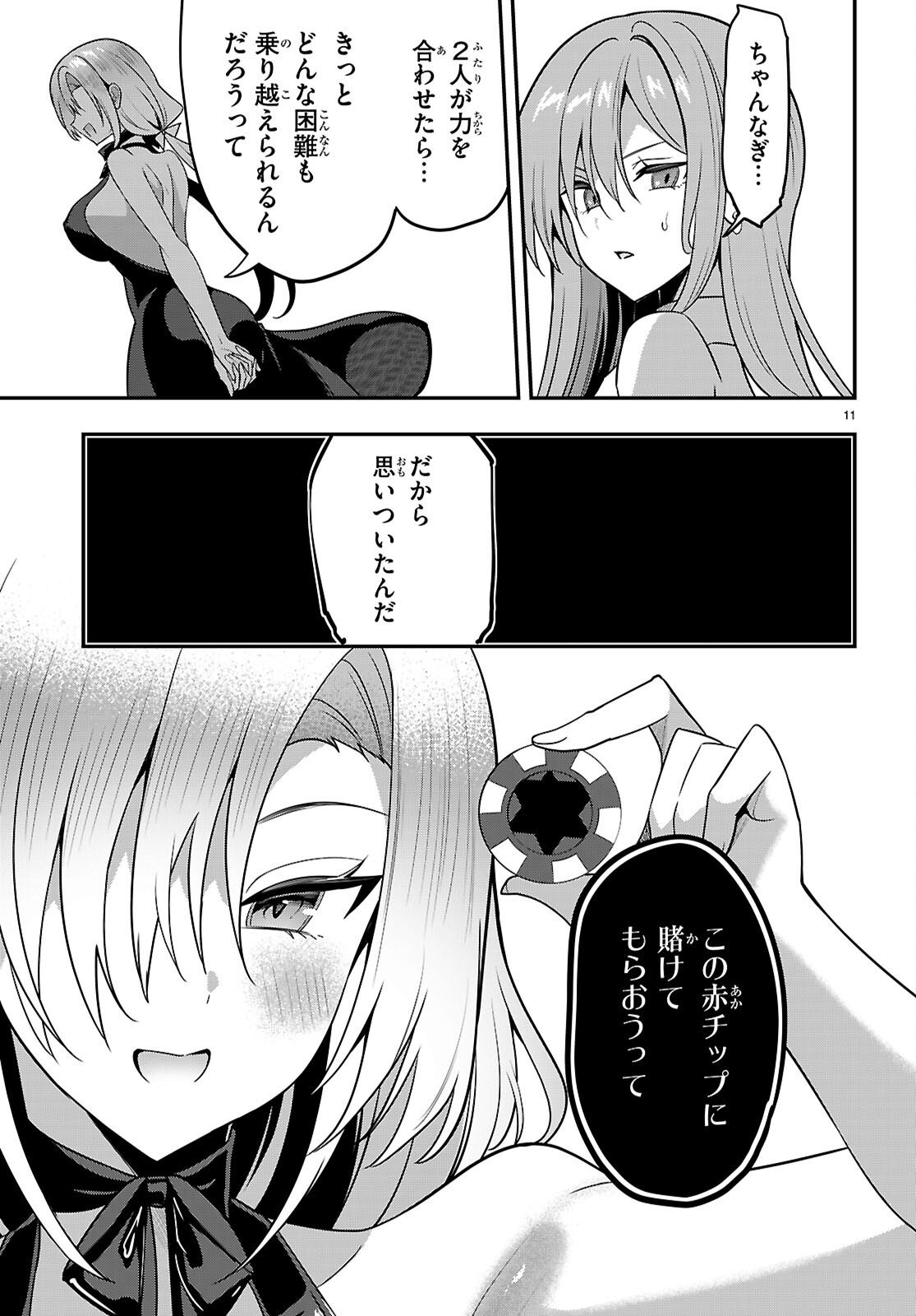 Strategic Lovers - Chapter 65 - Page 13
