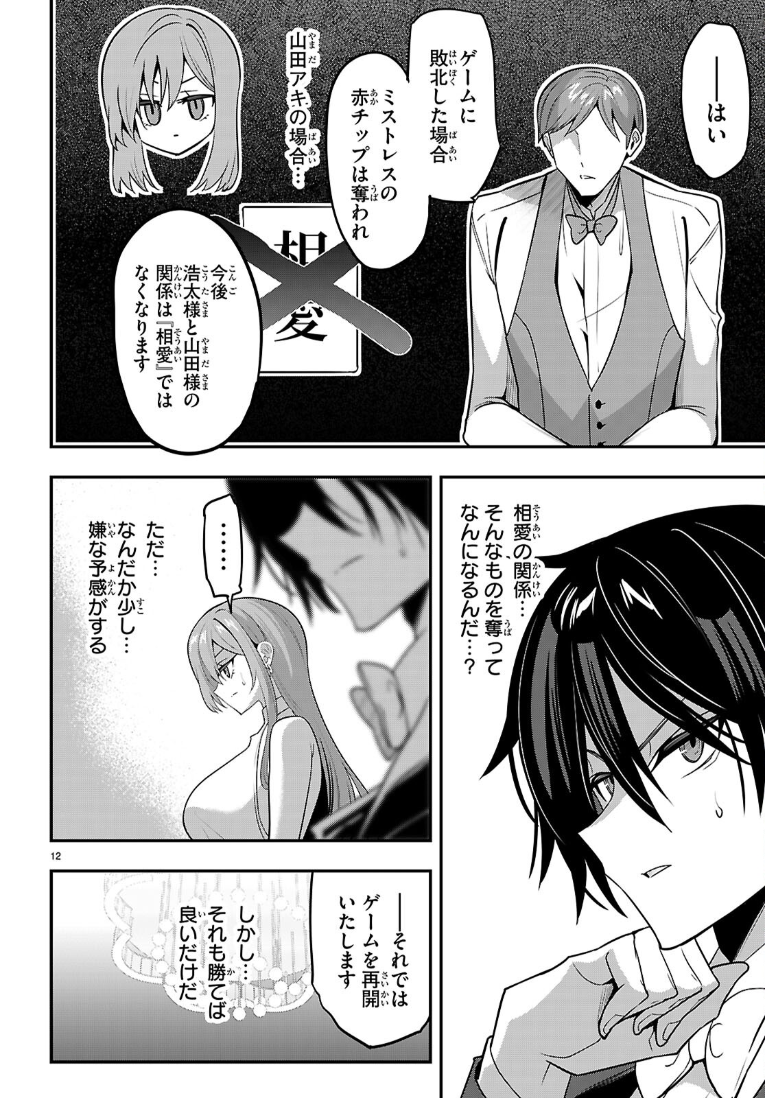 Strategic Lovers - Chapter 65 - Page 14