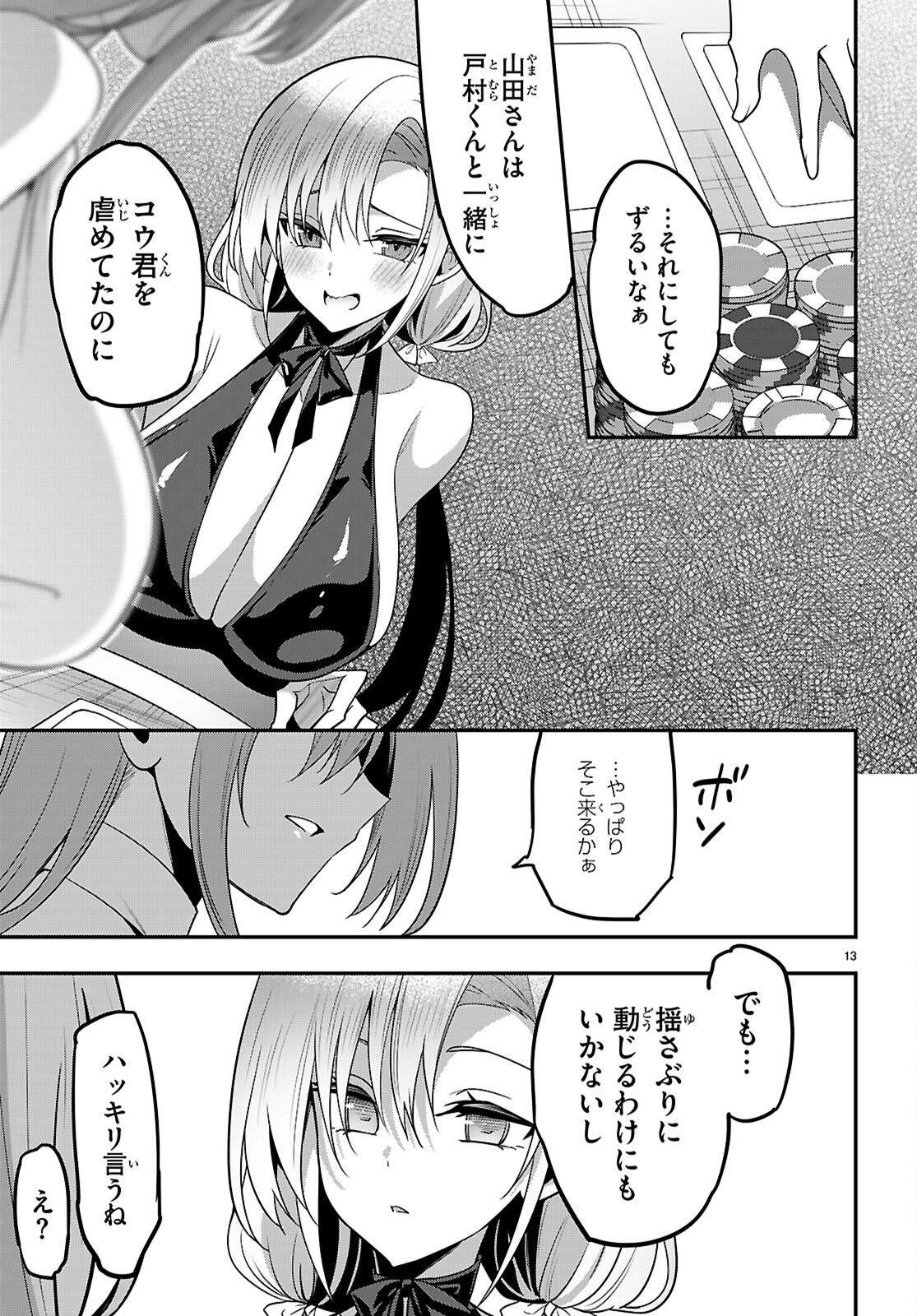 Strategic Lovers - Chapter 65 - Page 15