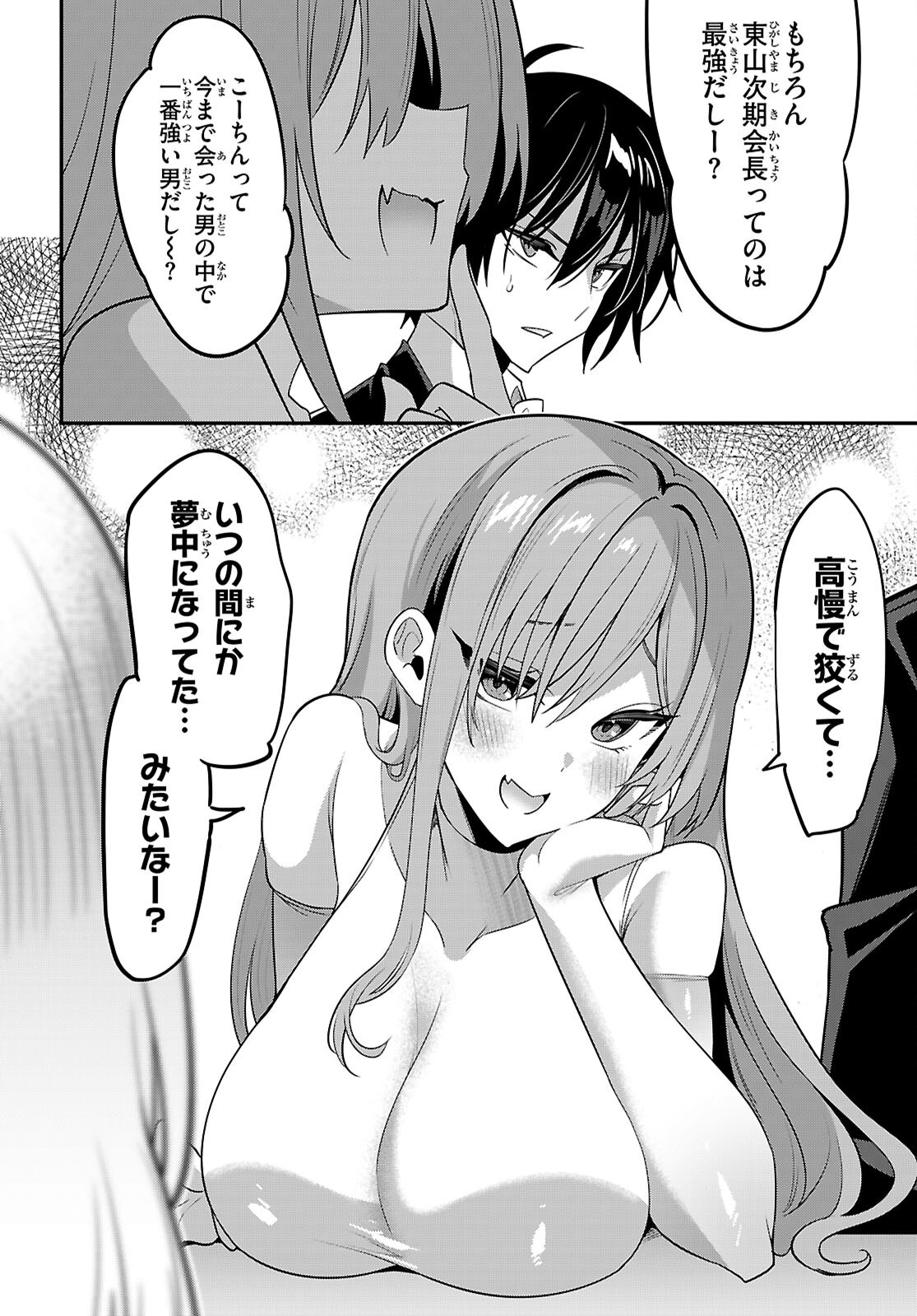 Strategic Lovers - Chapter 65 - Page 16