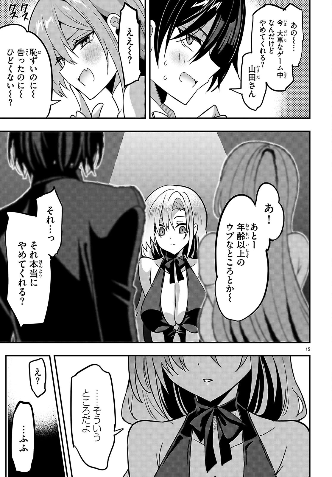 Strategic Lovers - Chapter 65 - Page 17
