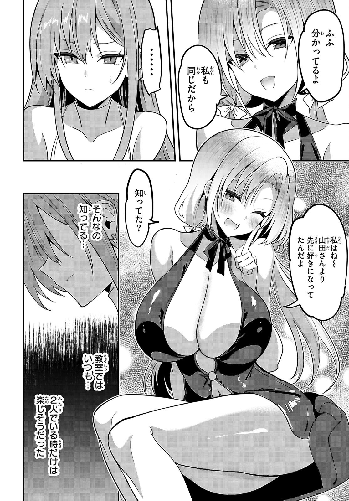 Strategic Lovers - Chapter 65 - Page 18