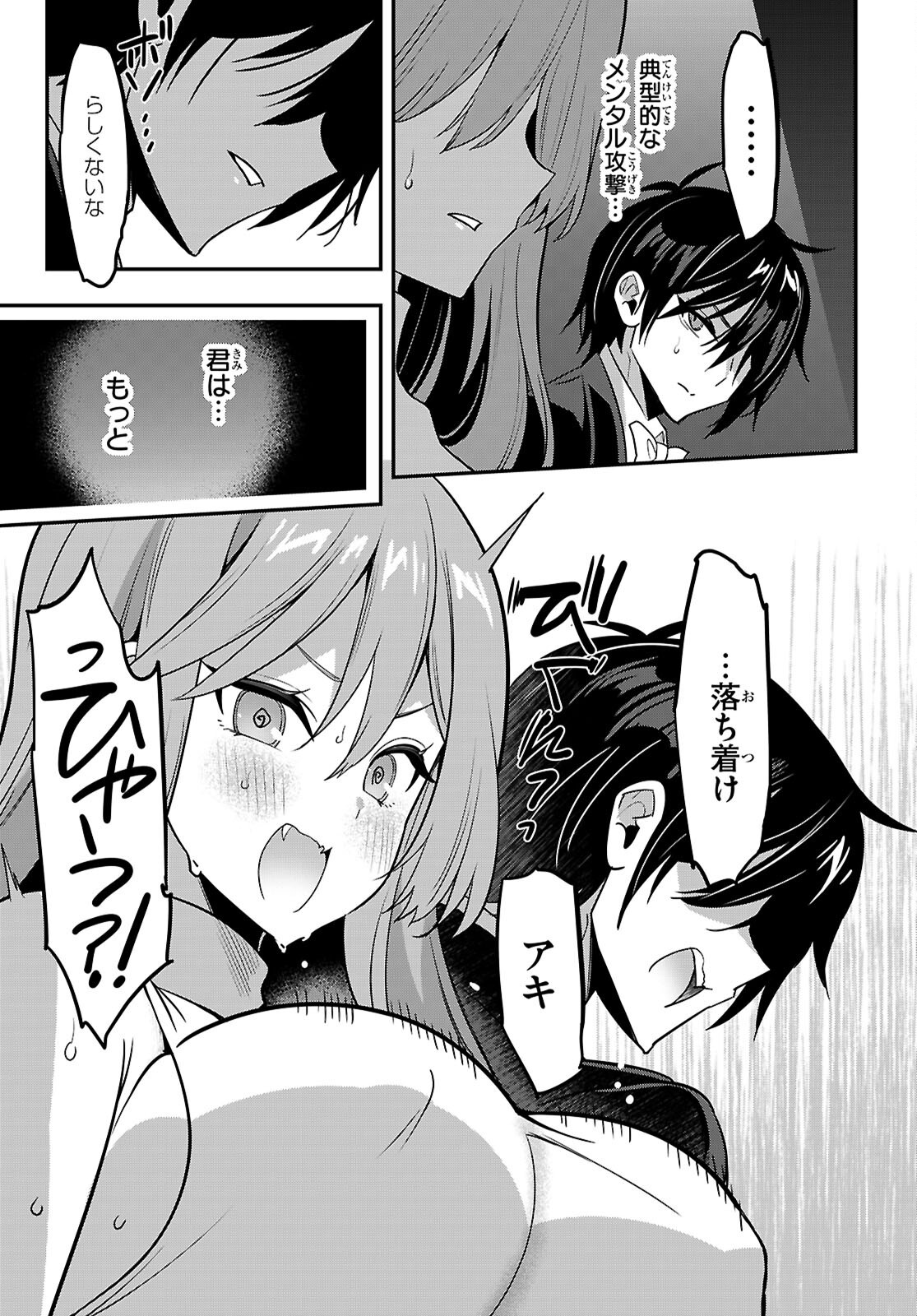 Strategic Lovers - Chapter 65 - Page 21