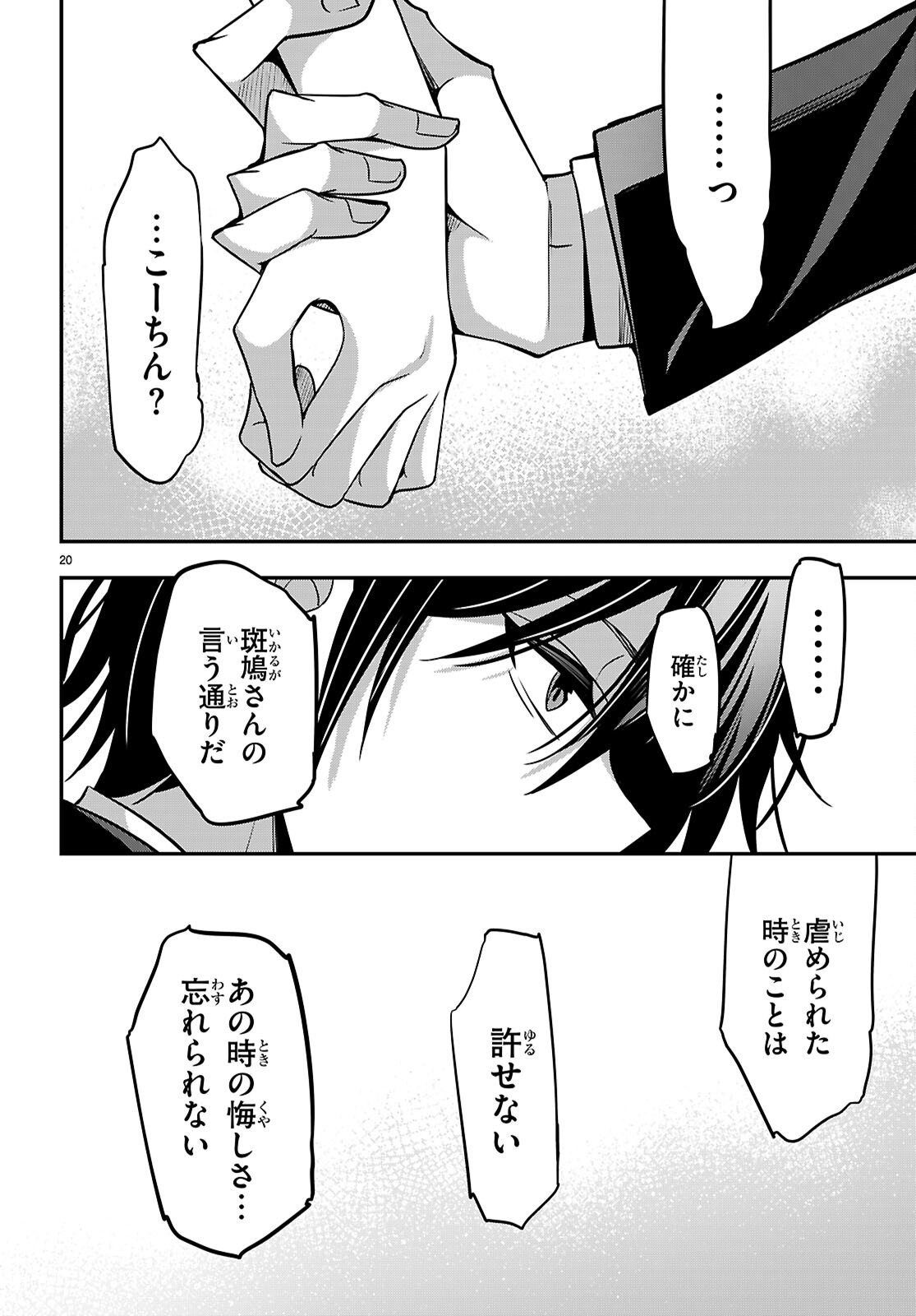 Strategic Lovers - Chapter 65 - Page 22