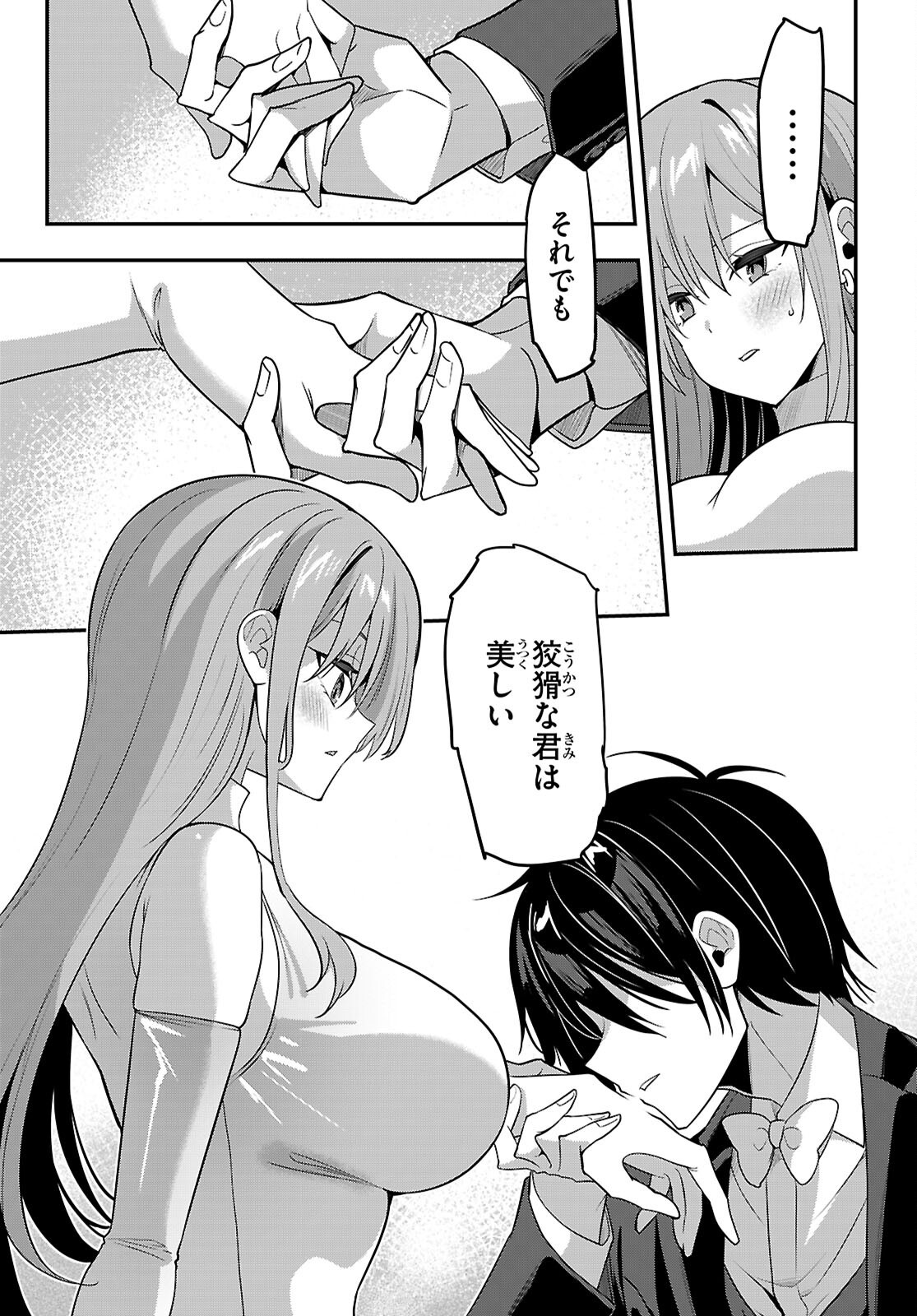 Strategic Lovers - Chapter 65 - Page 23